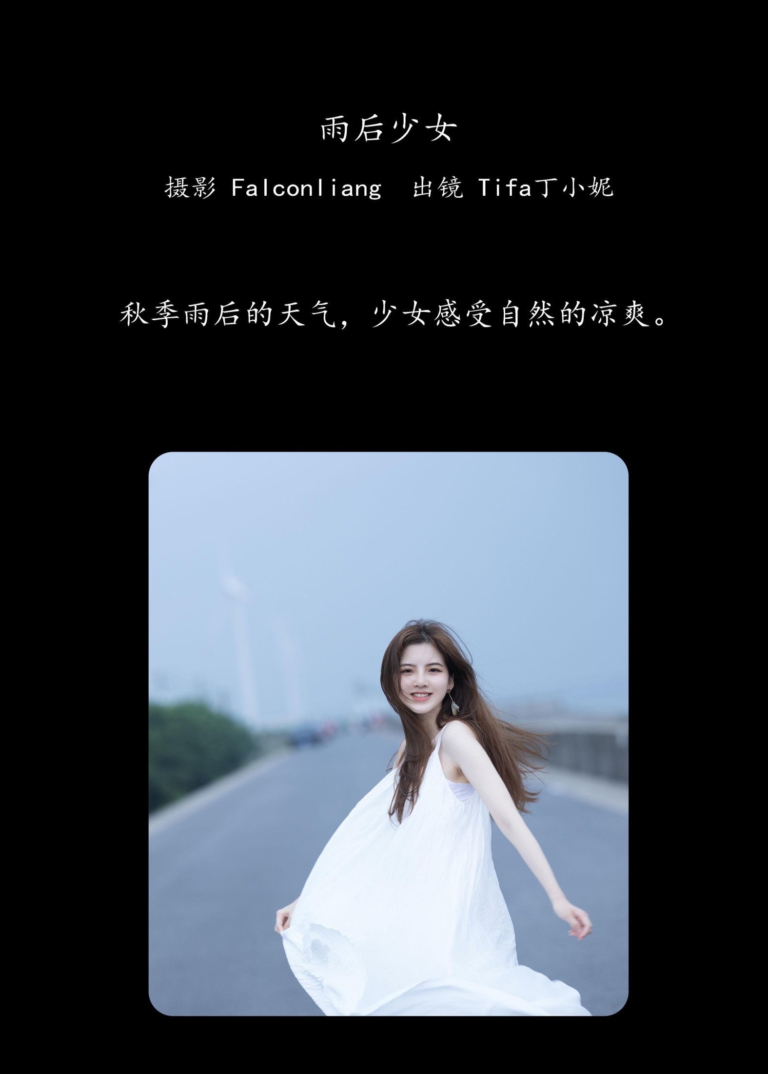 Tifa丁小妮 – 《雨后少女》[24P] 插图2