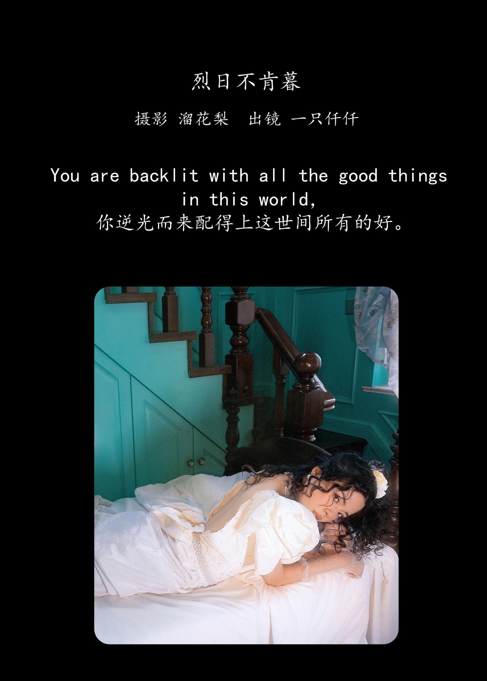 一只仟仟 – 《烈日不肯暮》[31P] 插图2