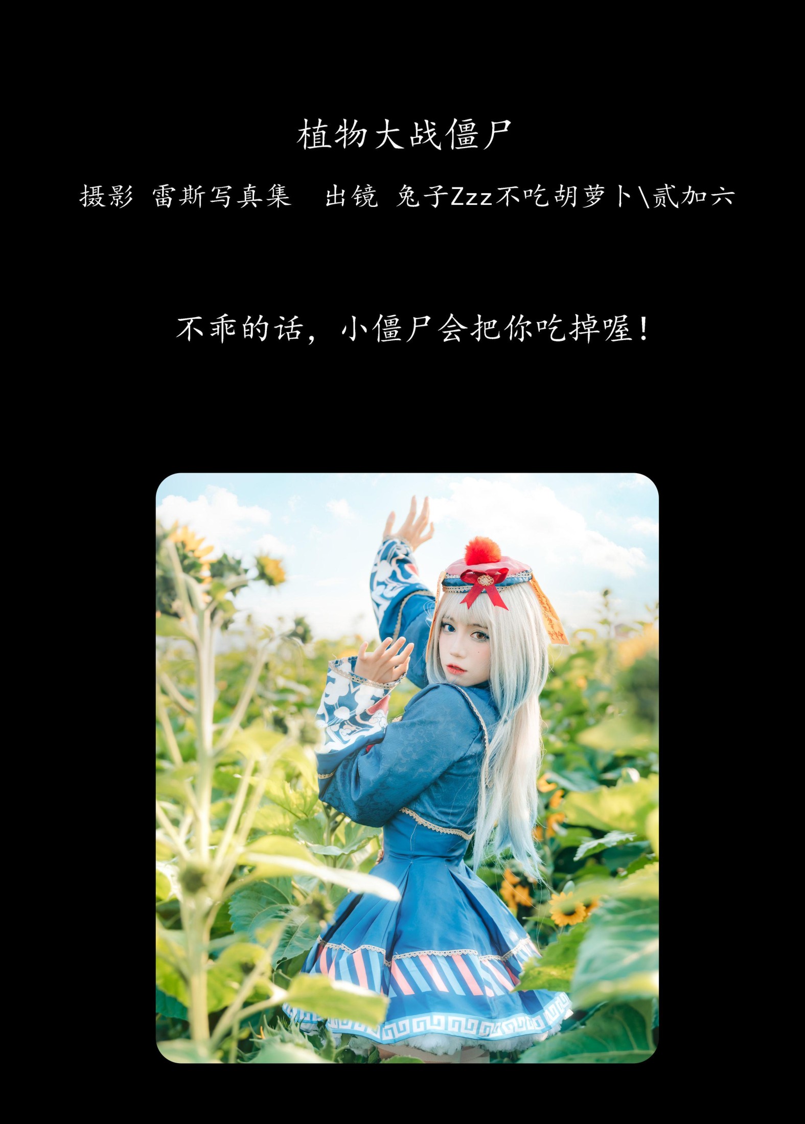 兔子Zzz不吃胡萝卜 贰加六 – 《植物大战僵尸》[48P] 插图2