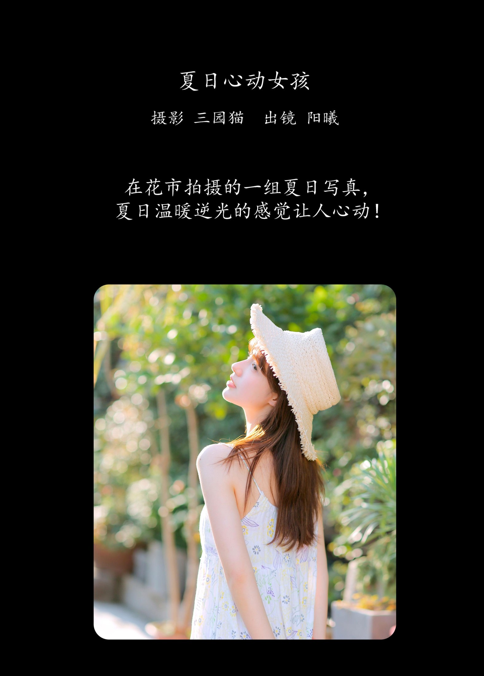 阳曦 – 《夏日心动女孩》[20P] 插图2