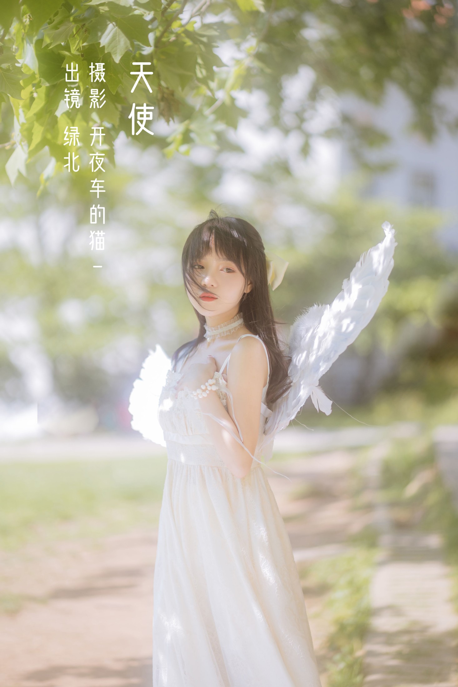 绿北 – 《天使》[22P]-66COS