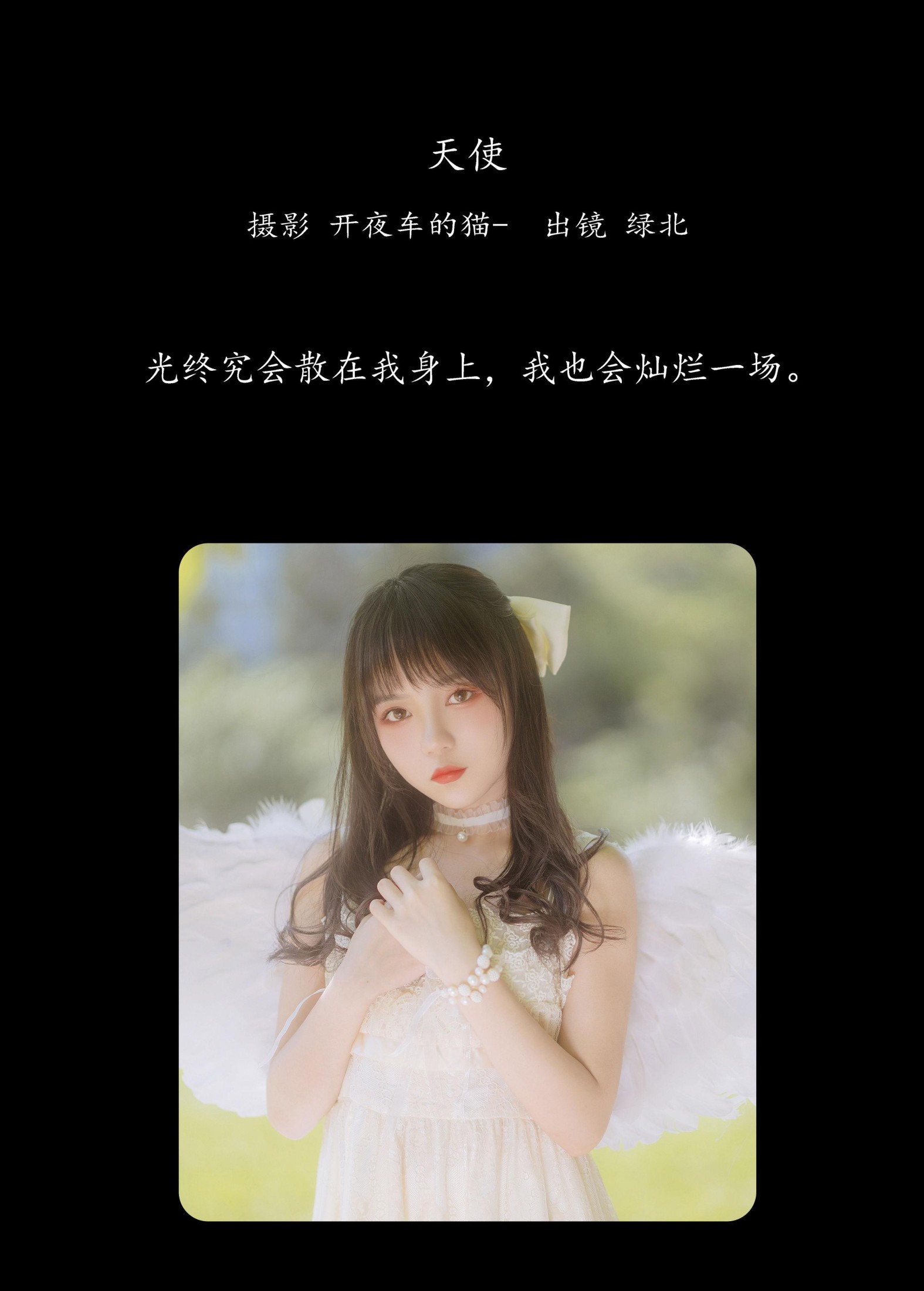 绿北 – 《天使》[22P] 插图2