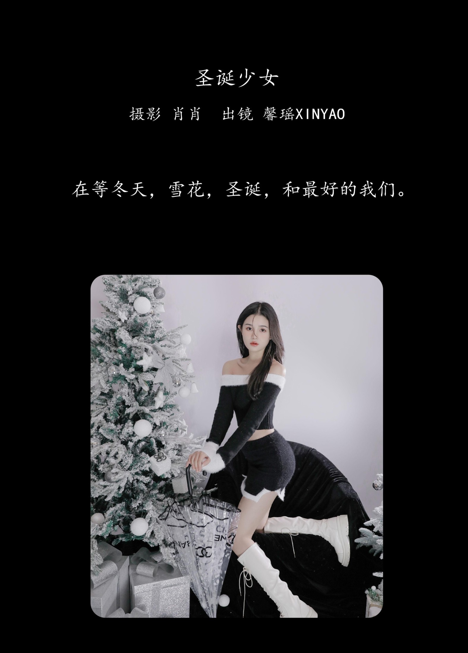 馨瑶XINYAO – 《圣诞少女》[25P] 插图2
