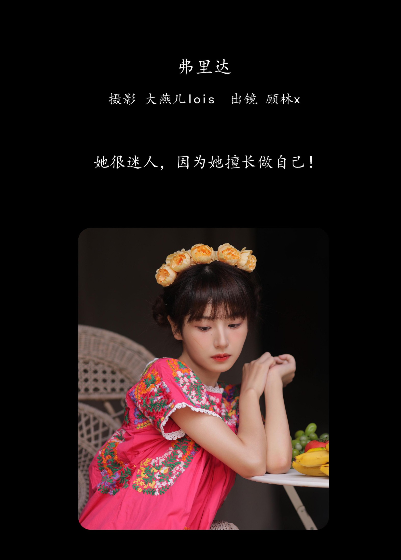 顾林x – 《弗里达》[26P] 插图2