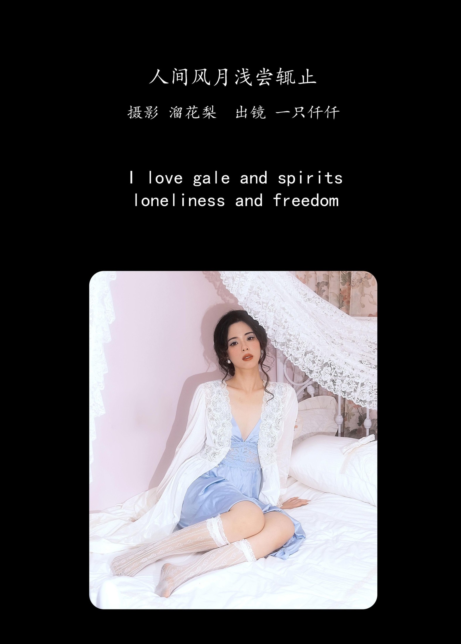 一只仟仟 – 《人间风月浅尝辄止》[33P] 插图2