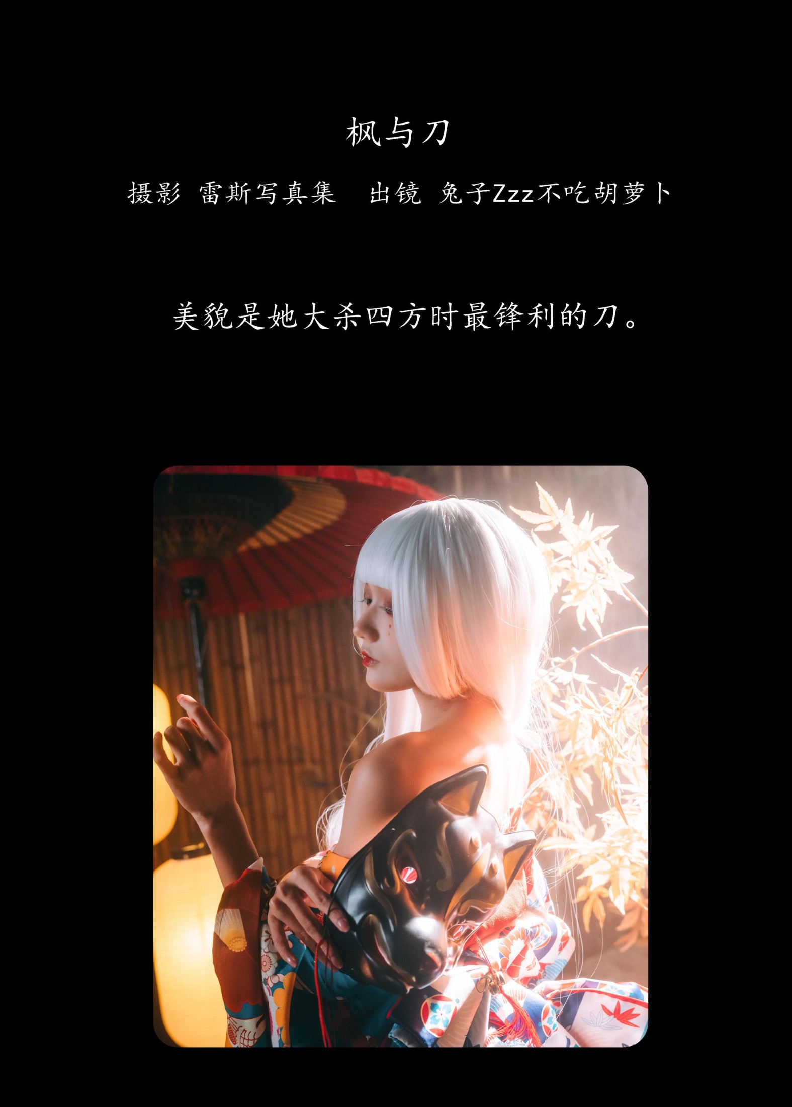 兔子Zzz不吃胡萝卜 – 《枫与刀》[39P] 插图2