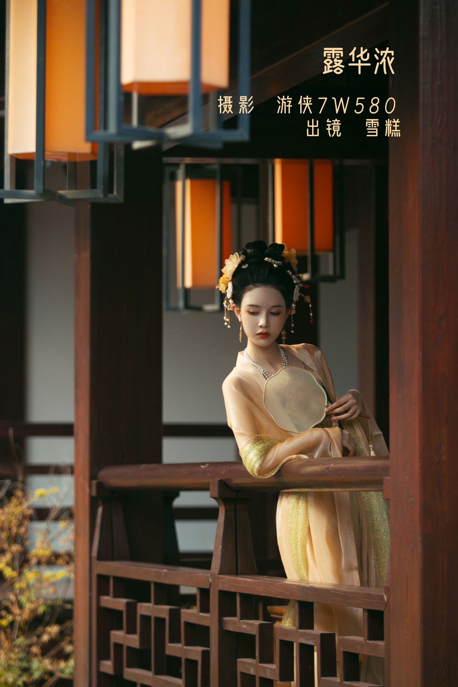 雪糕 – 《露华浓》[28P]-66COS