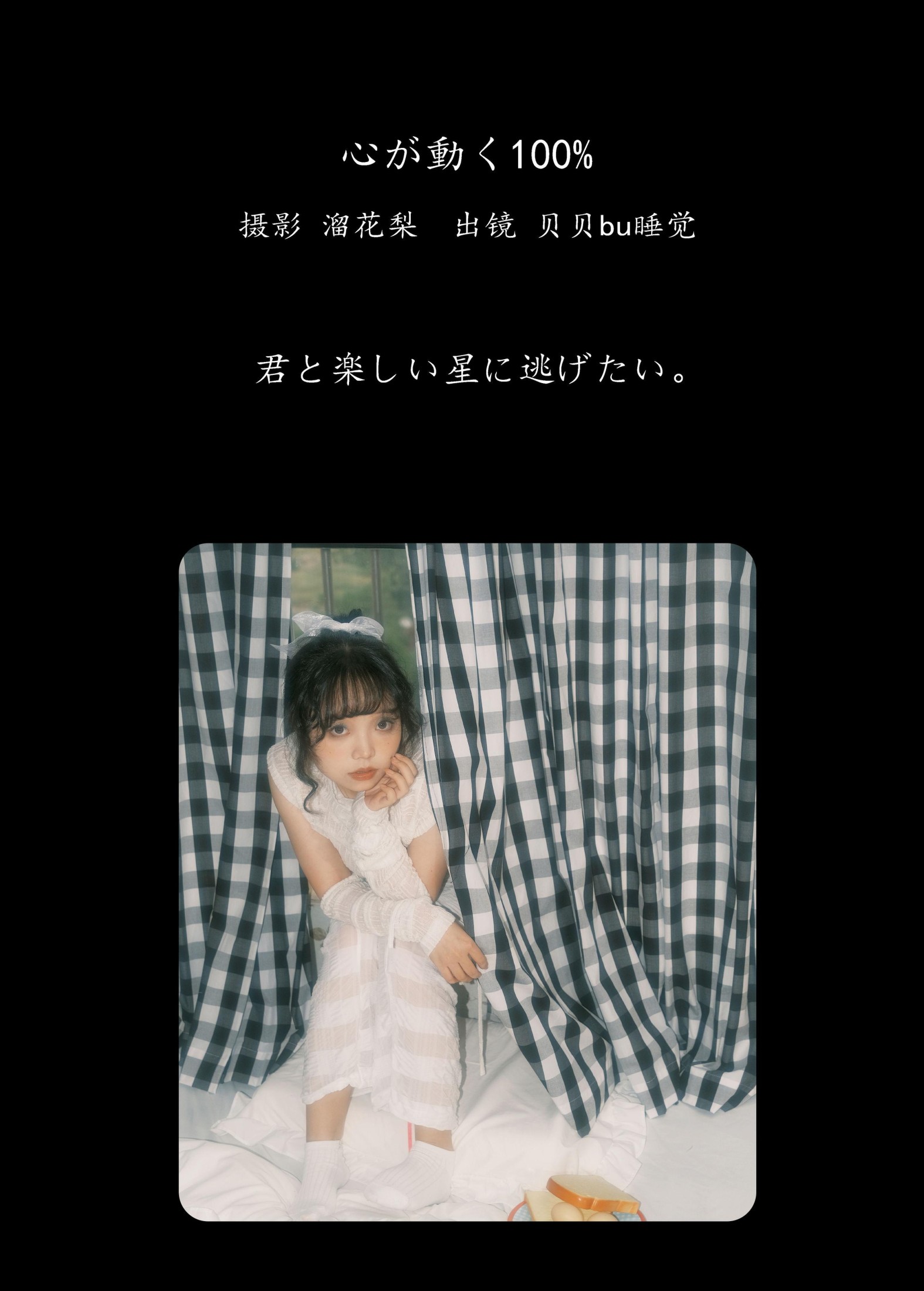 贝贝bu睡觉 – 《心が動く100%》[25P] 插图2