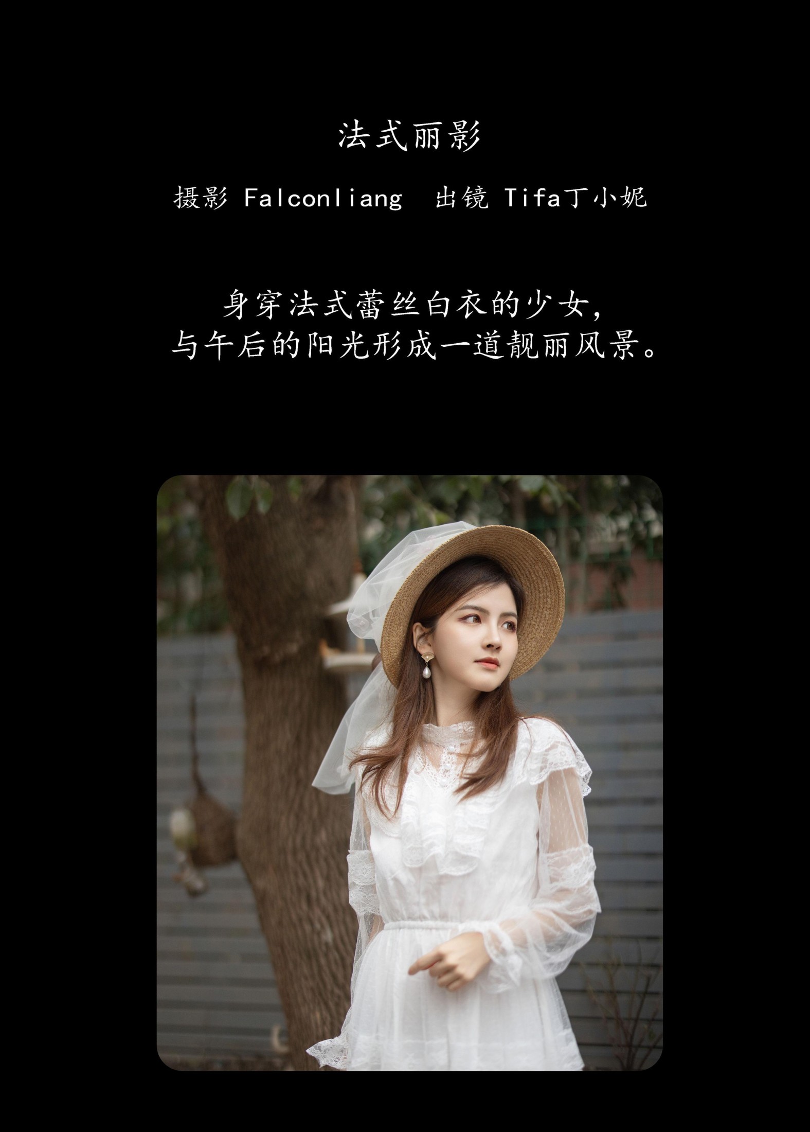 Tifa丁小妮 – 《法式丽影》[28P] 插图2