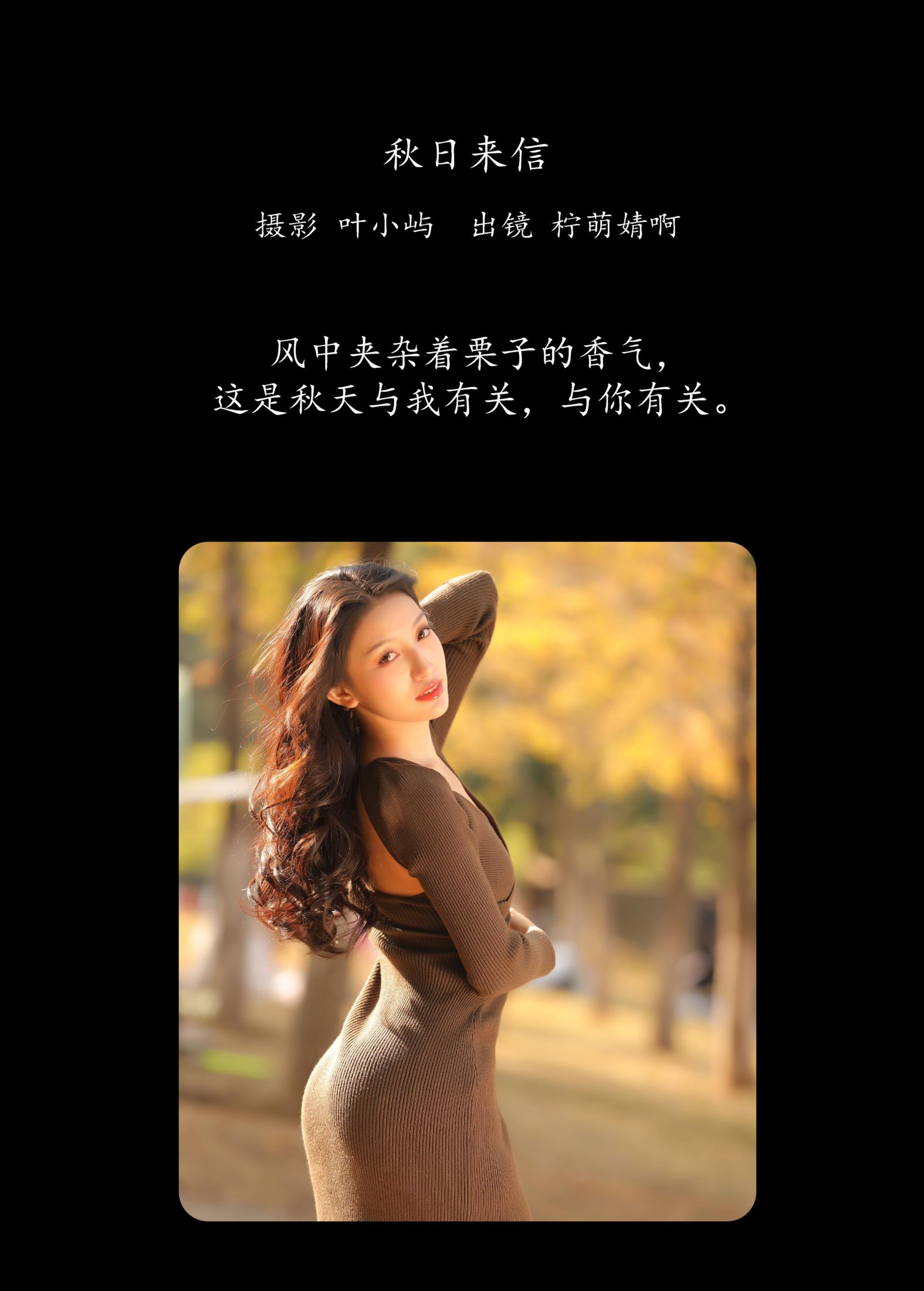 婧仔jinns – 《秋日来信》[37P] 插图2