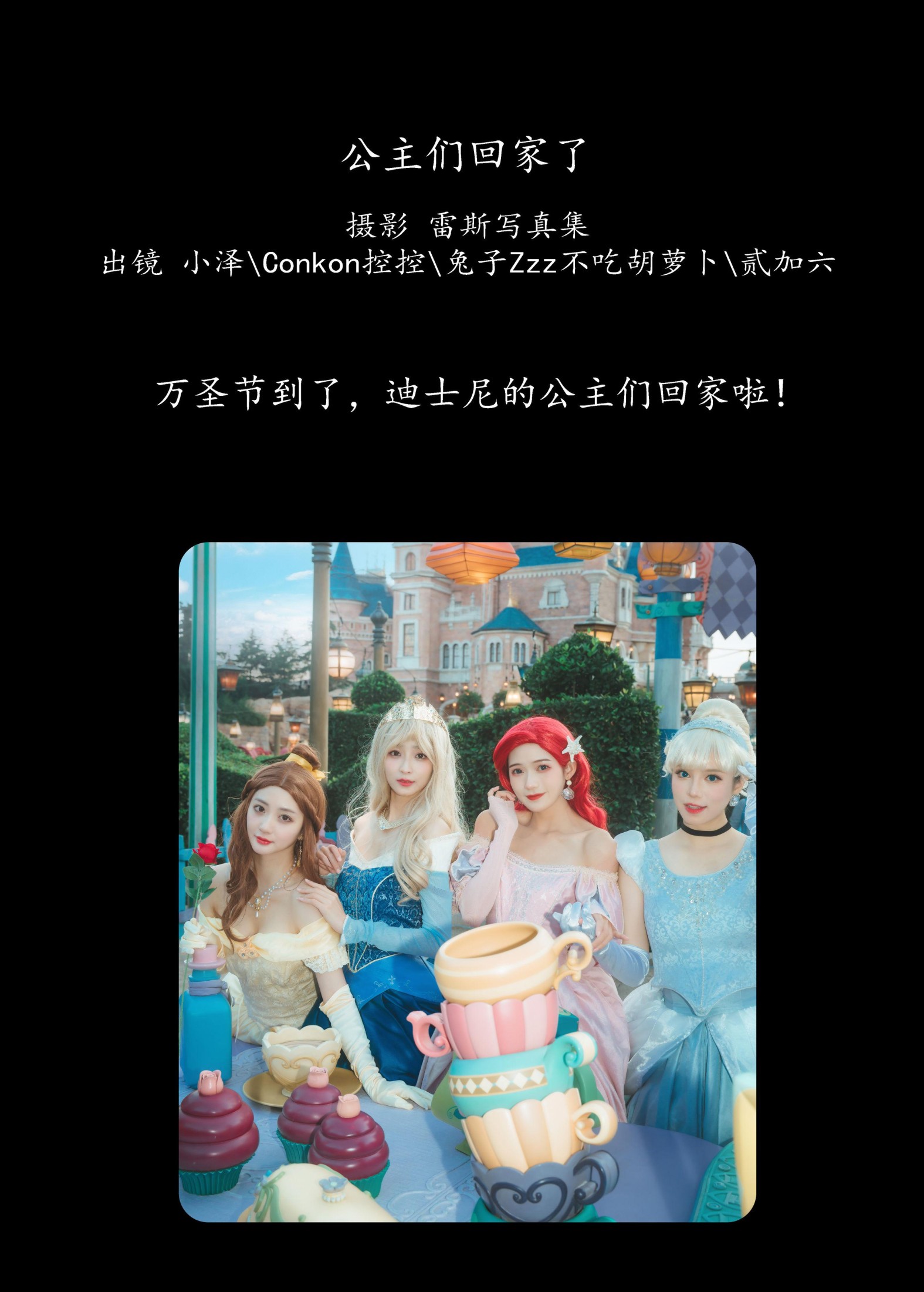 贰加六 Conkon控控 小泽 兔子Zzz不吃胡萝卜 – 《公主们回家了》[28P] 插图2