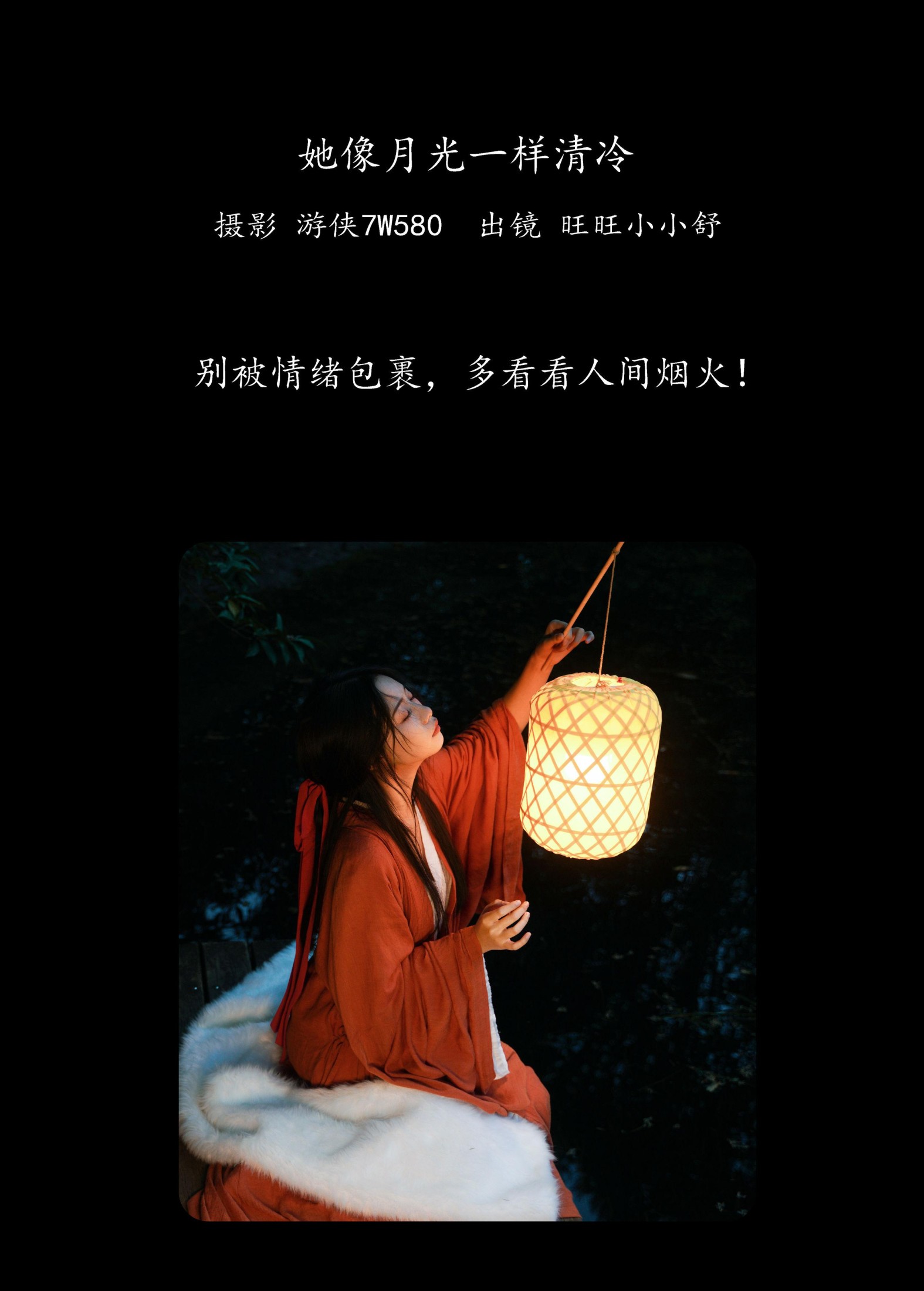 橙子舒 – 《她像月光一样清冷》[25P] 插图2