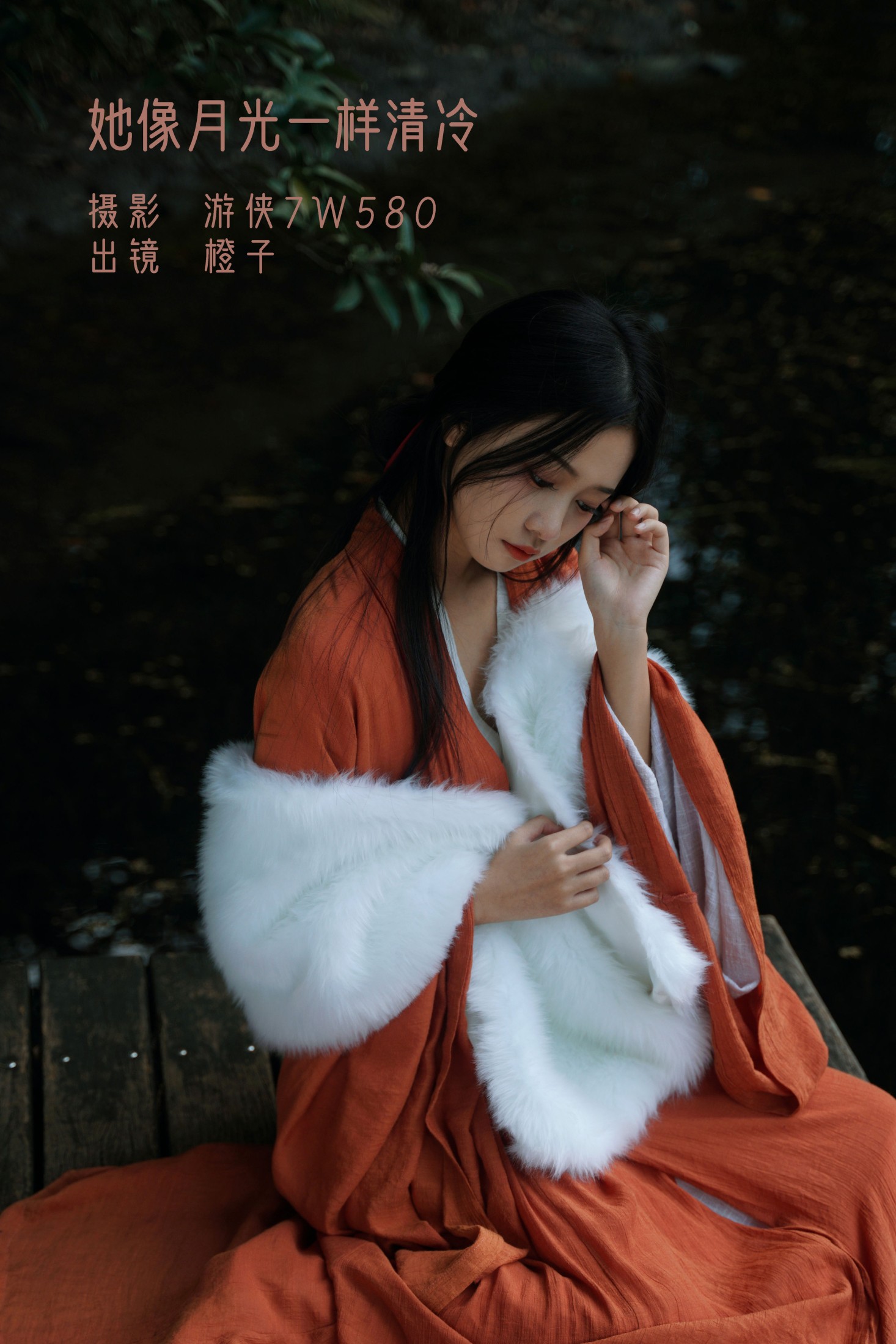 橙子舒 – 《她像月光一样清冷》[25P]-66COS