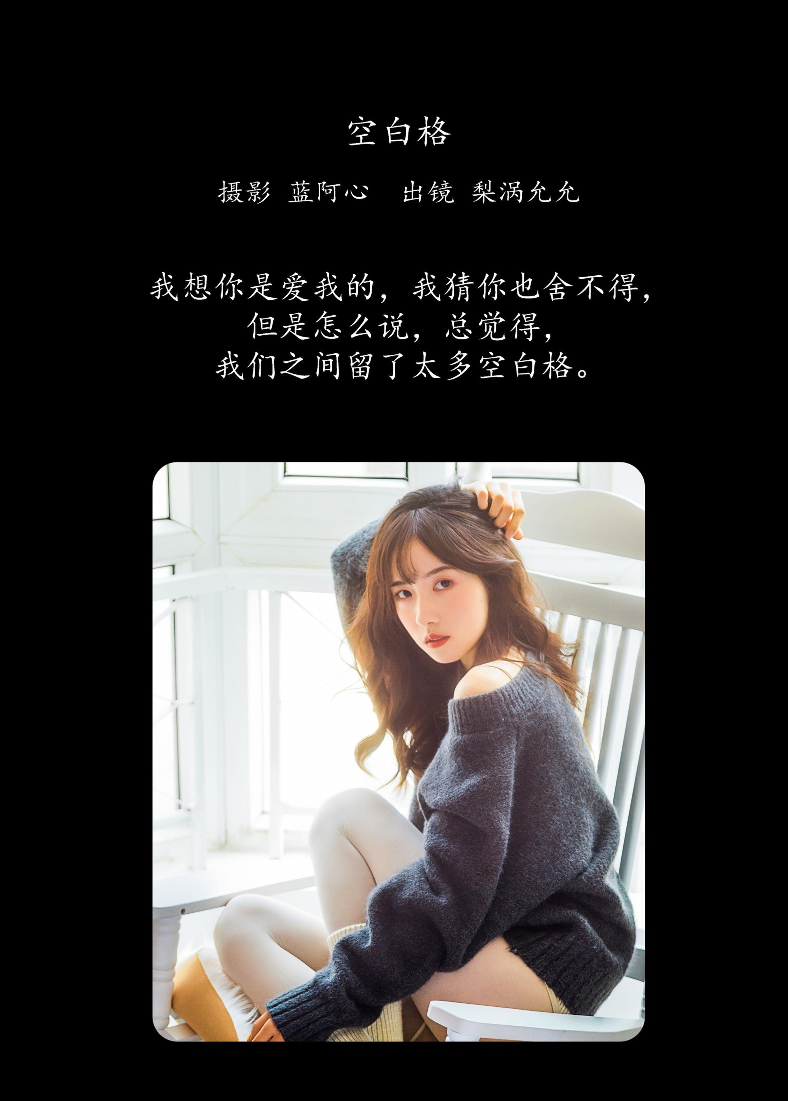 梨涡允允 – 《空白格》[23P] 插图2