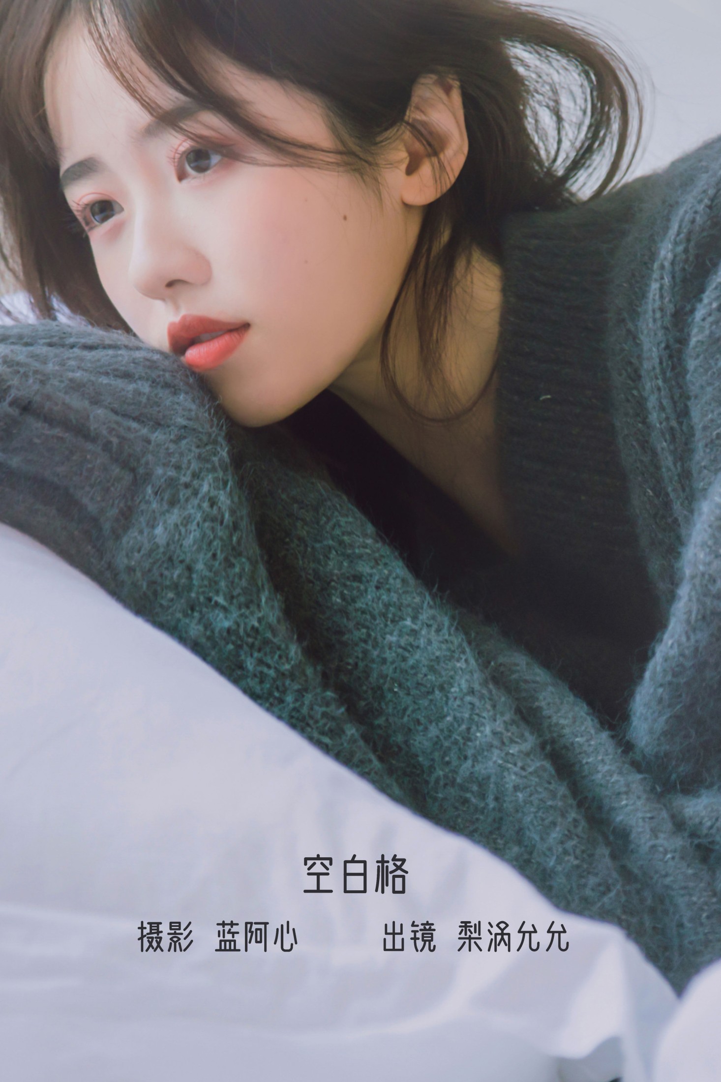 梨涡允允 – 《空白格》[23P]-66COS