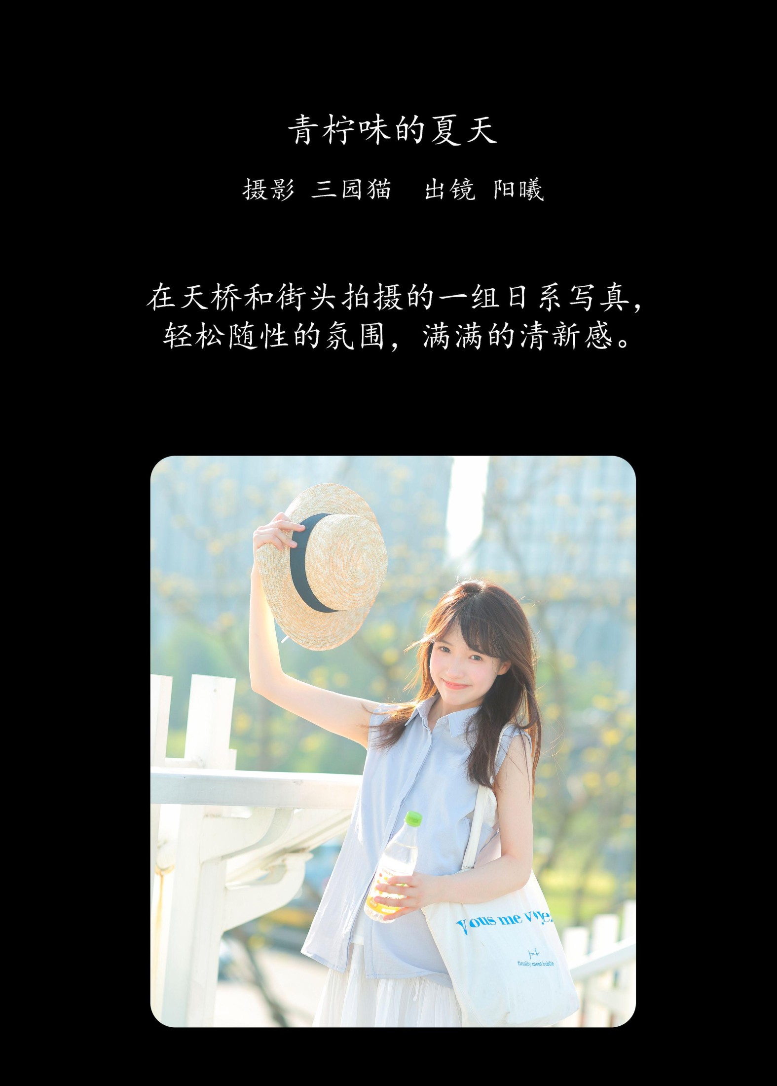 阳曦 – 《青柠味的夏天》[32P] 插图2