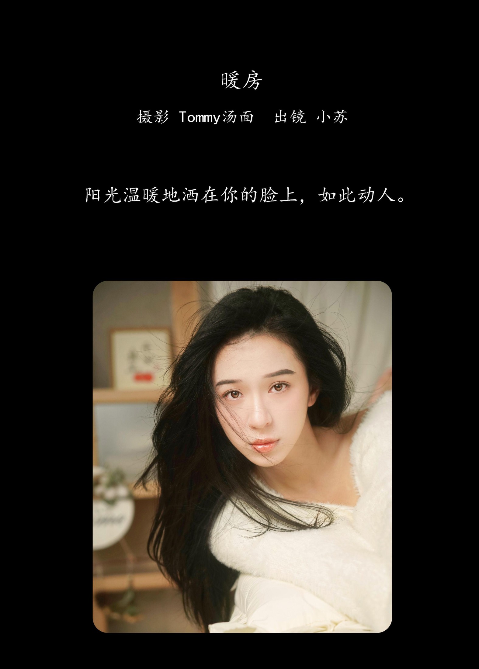 小苏 – 《暖房》[35P] 插图2