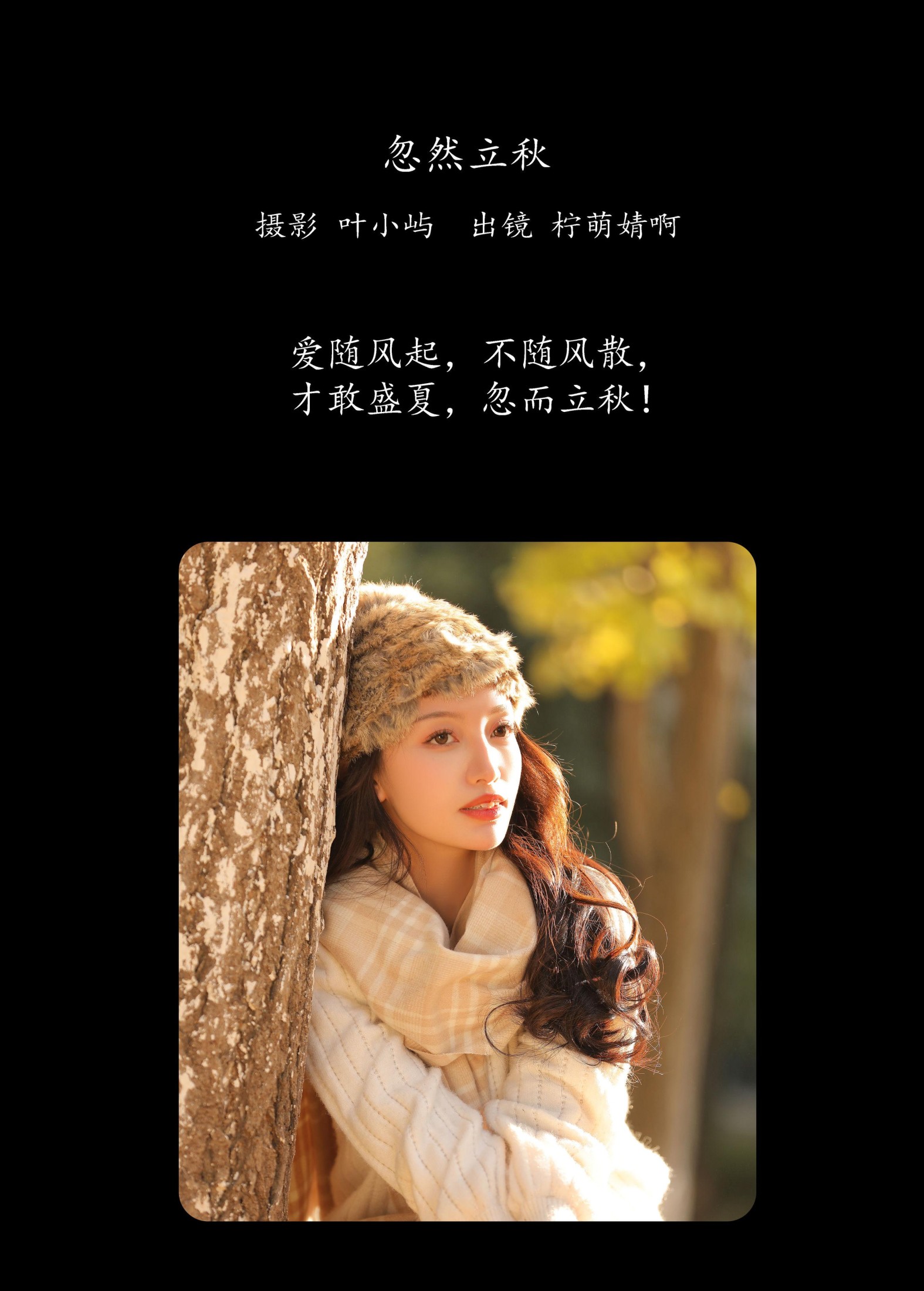 婧仔jinns – 《忽然立秋》[33P] 插图2