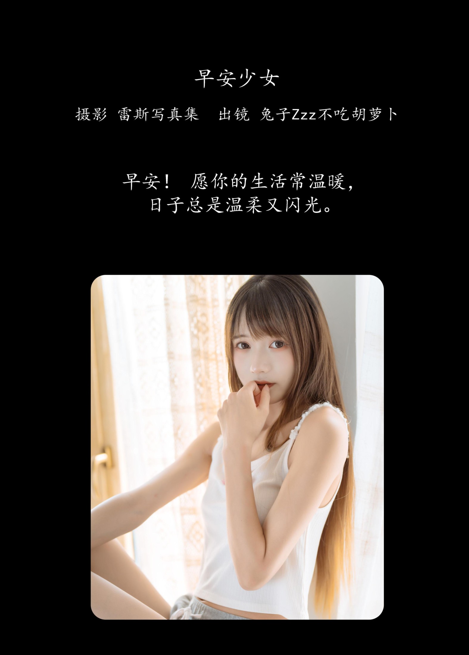 兔子Zzz不吃胡萝卜 – 《早安少女》[31P] 插图2