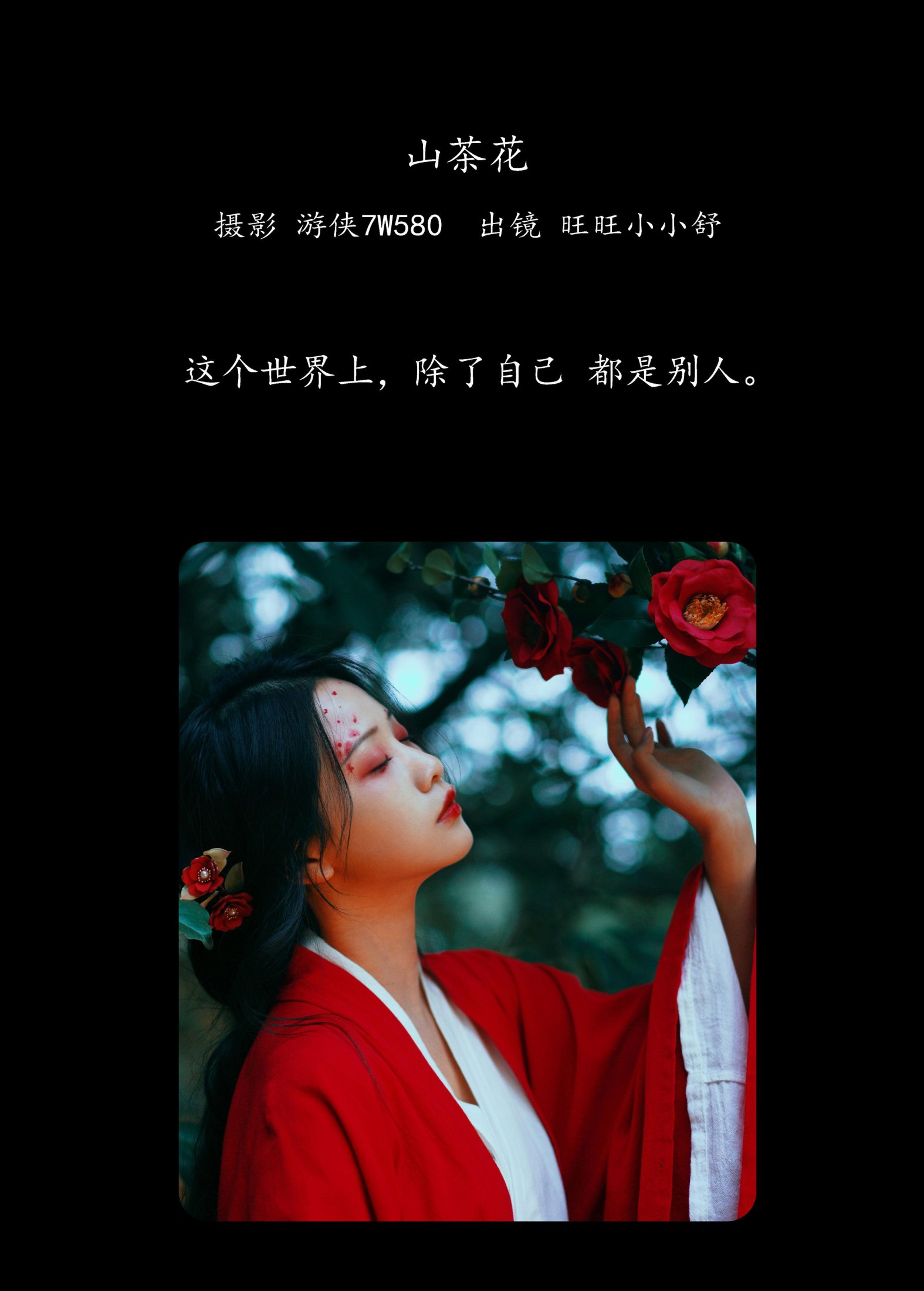 橙子舒 – 《山茶花》[22P] 插图2