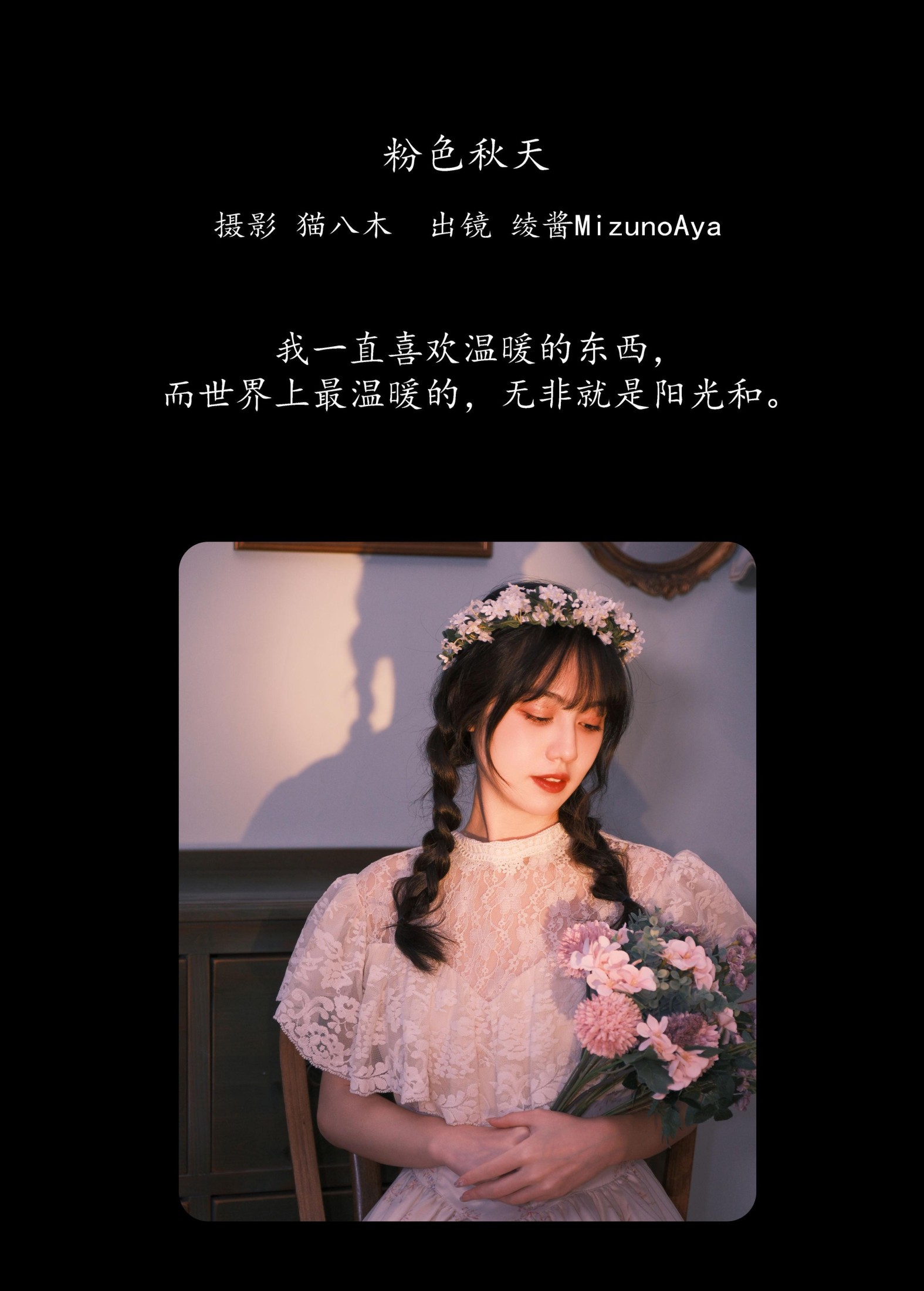 绫酱MizunoAya – 《粉色秋天》[23P] 插图2