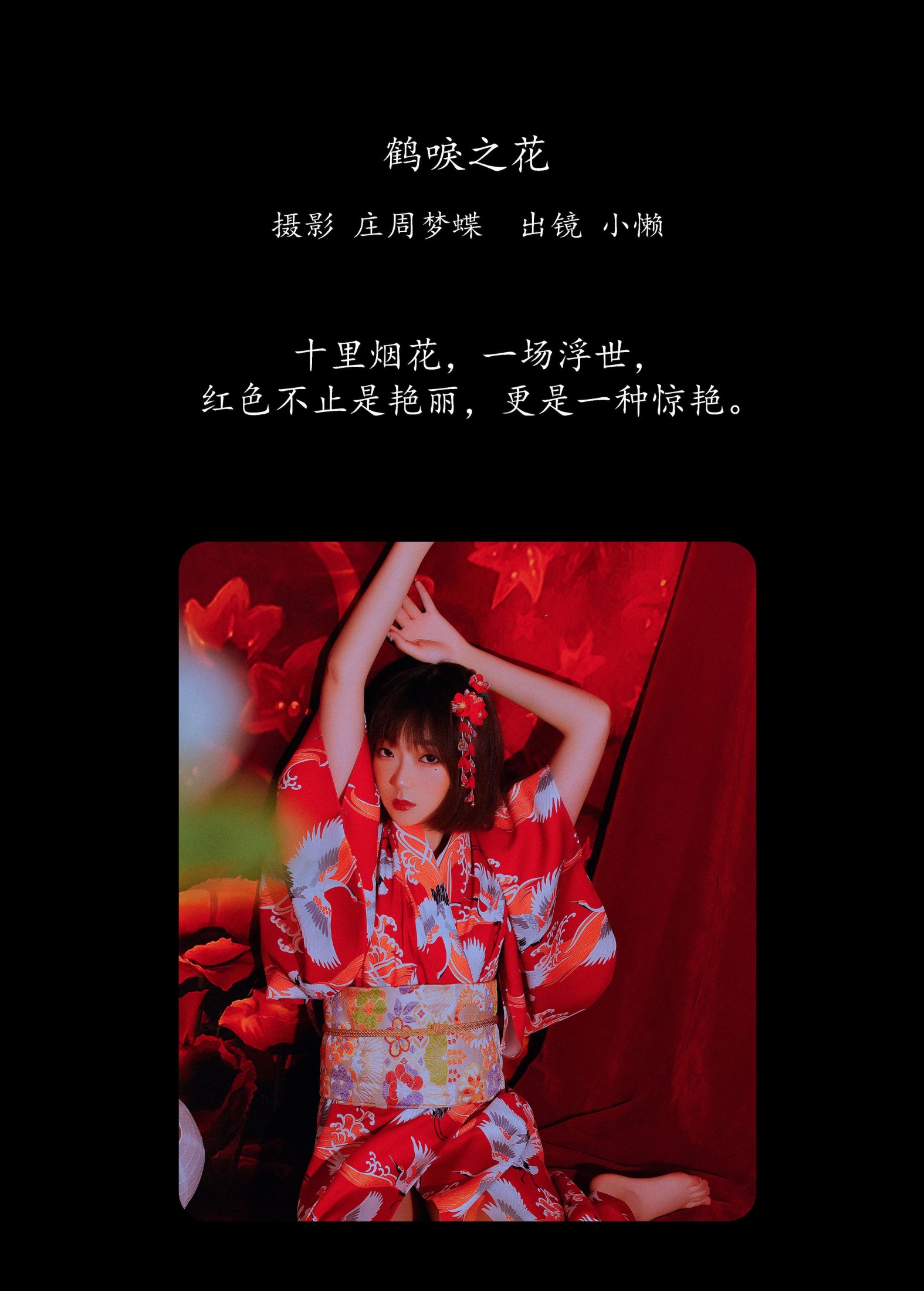 小懒 – 《鹤唳之花》[31P] 插图2