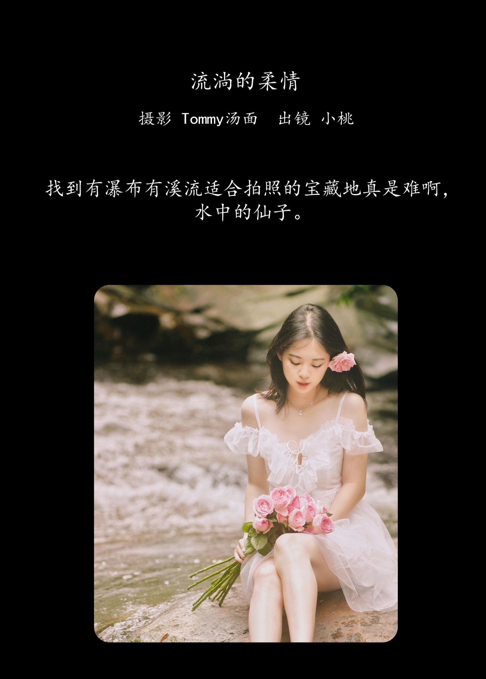 小桃 – 《流淌的柔情》[22P] 插图2