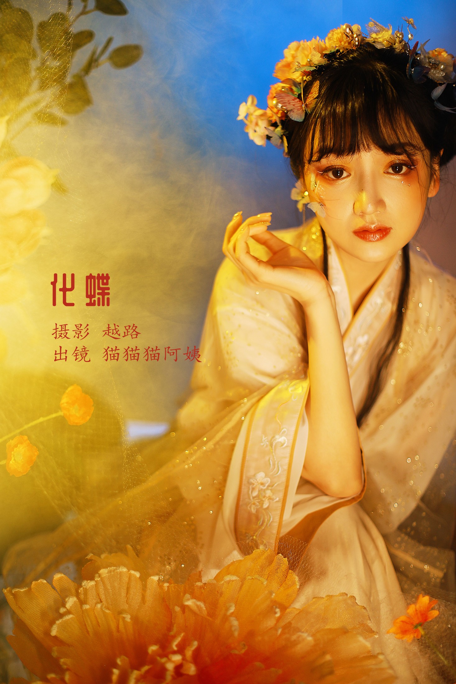 猫猫猫阿姨呀 – 《化蝶》[24P]-66COS