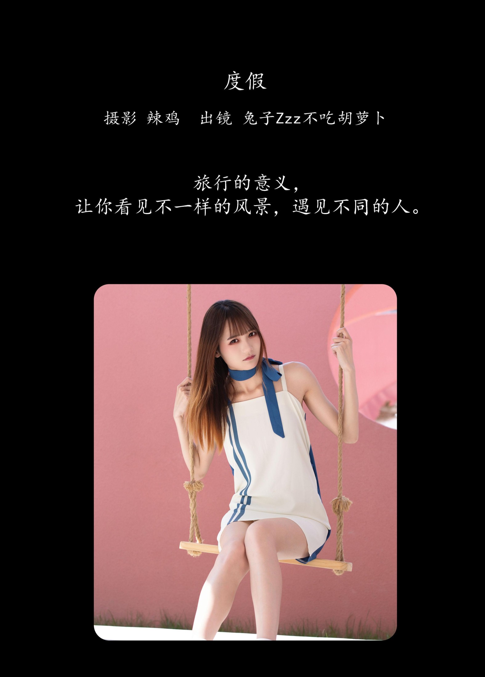 兔子Zzz不吃胡萝卜 – 《度假》[23P] 插图2