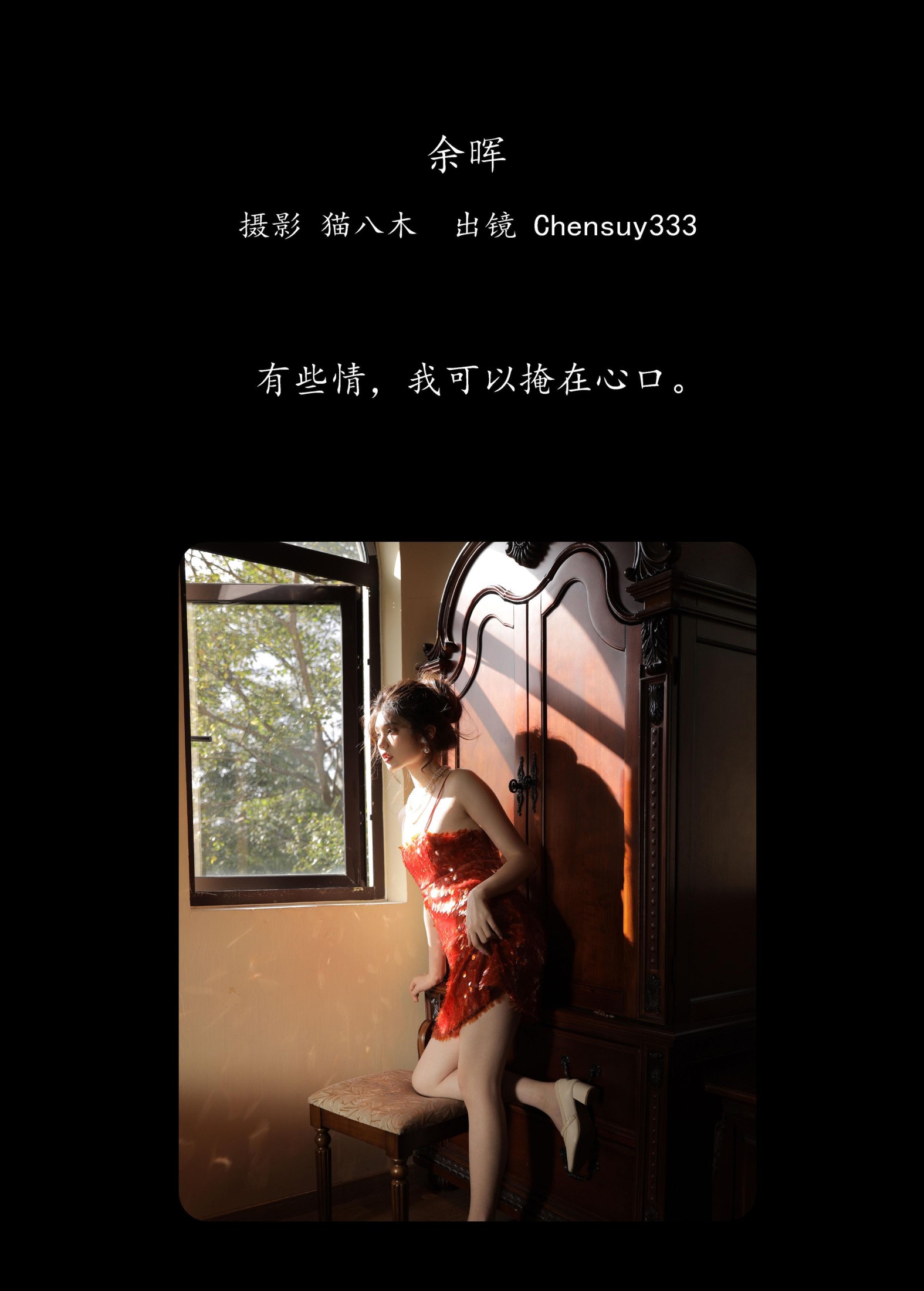 Chensuy333 – 《余晖》[37P] 插图2