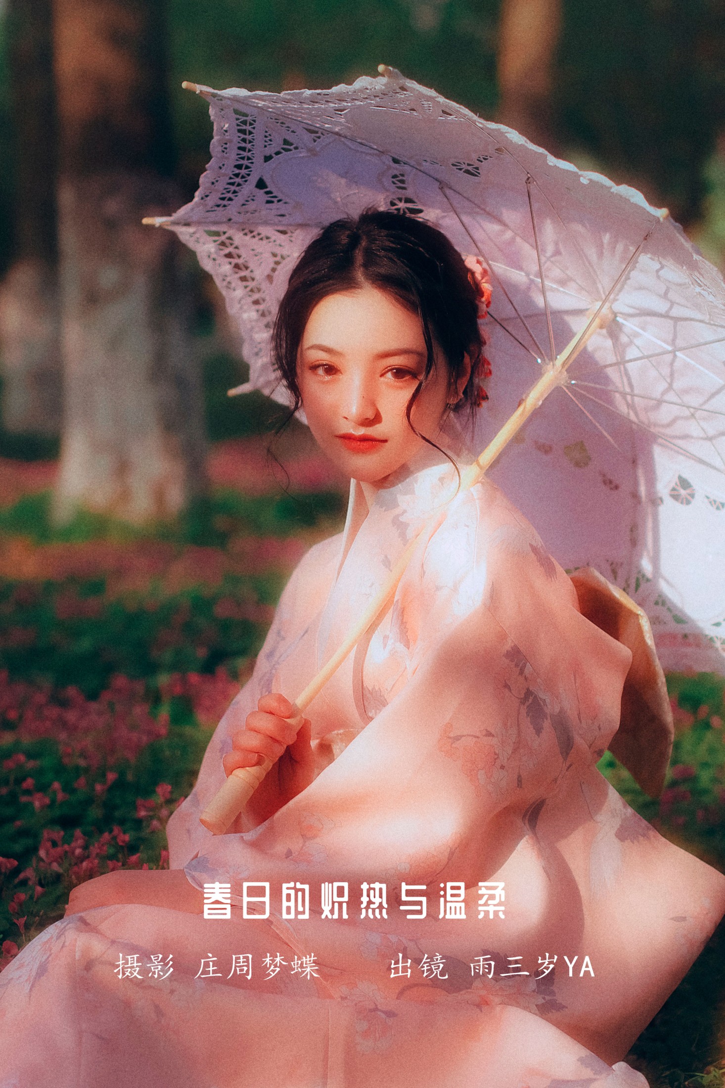 雨三岁ya – 《春日的炽热与温柔》[38P]-66COS