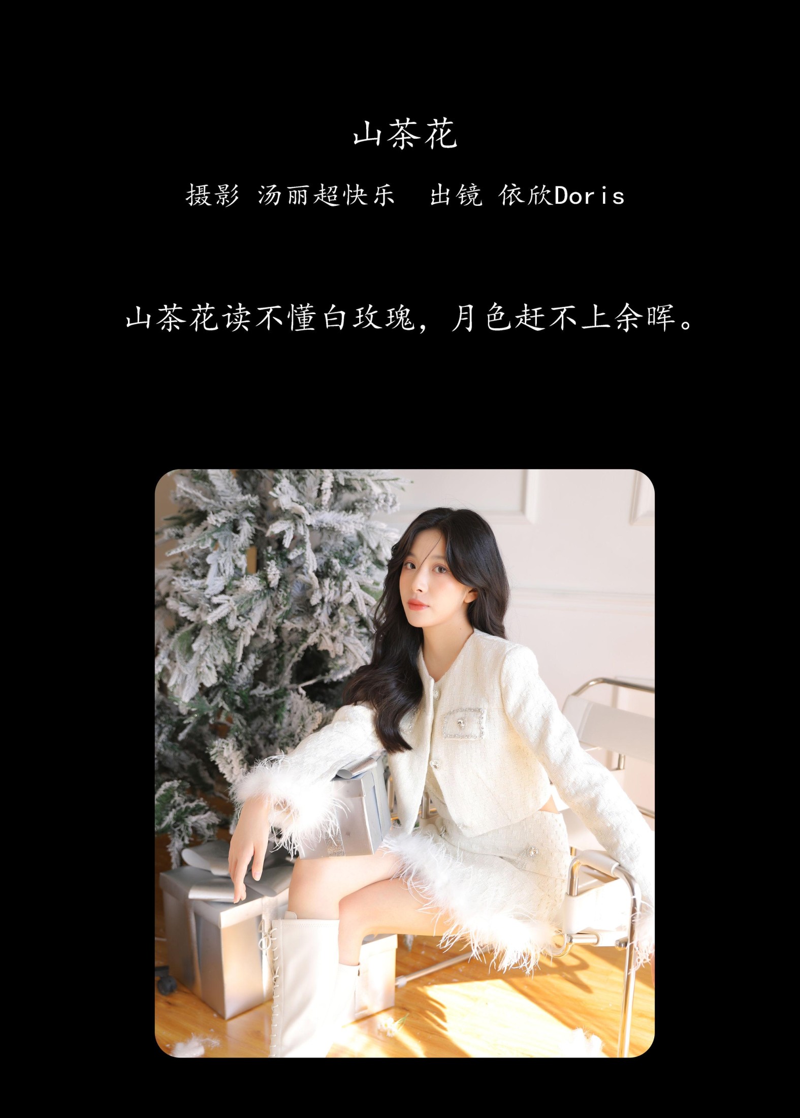 依欣Doris – 《山茶花》[36P] 插图2