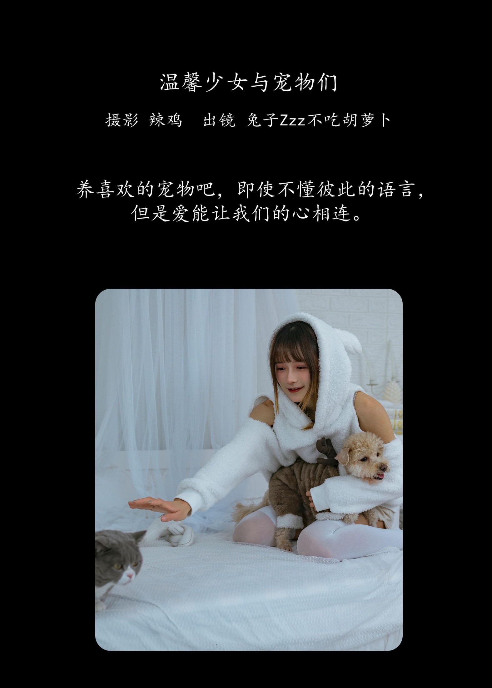 兔子Zzz不吃胡萝卜 – 《温馨少女与宠物们》[24P] 插图2