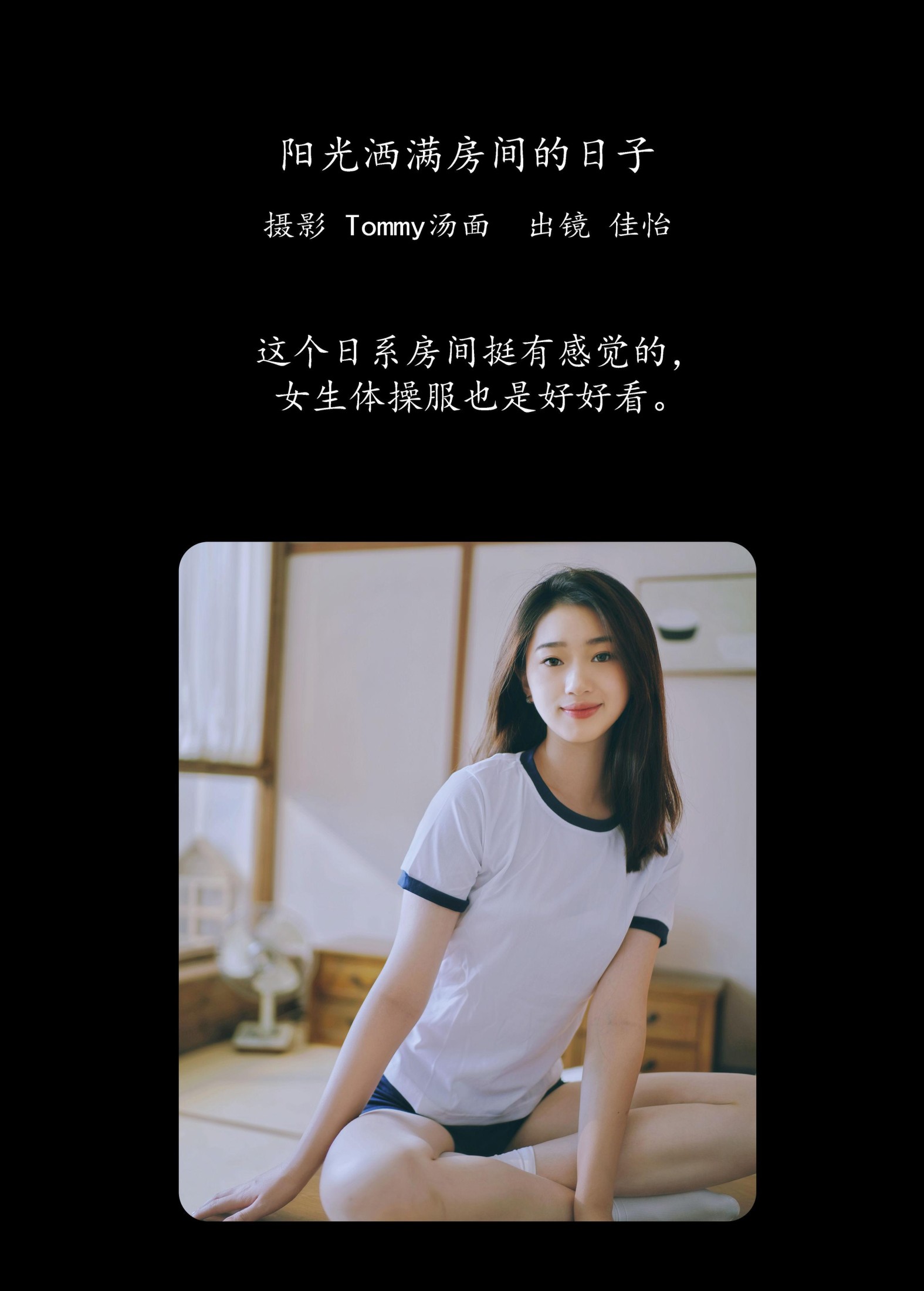 佳怡 – 《阳光洒满房间的日子》[30P] 插图2