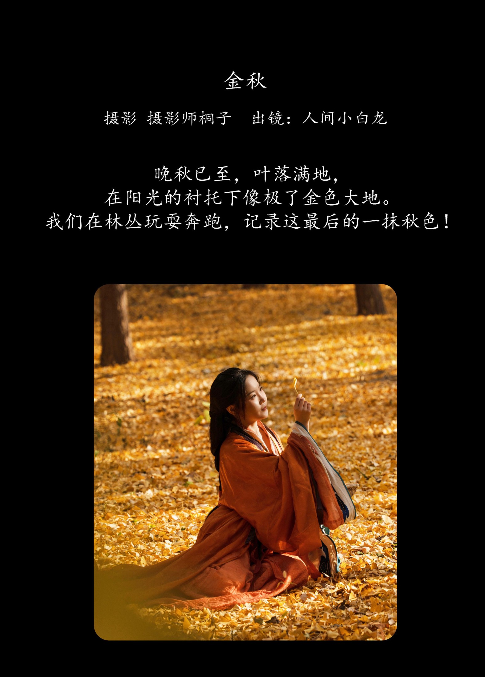 人间小白龙 – 《金秋》[25P] 插图2