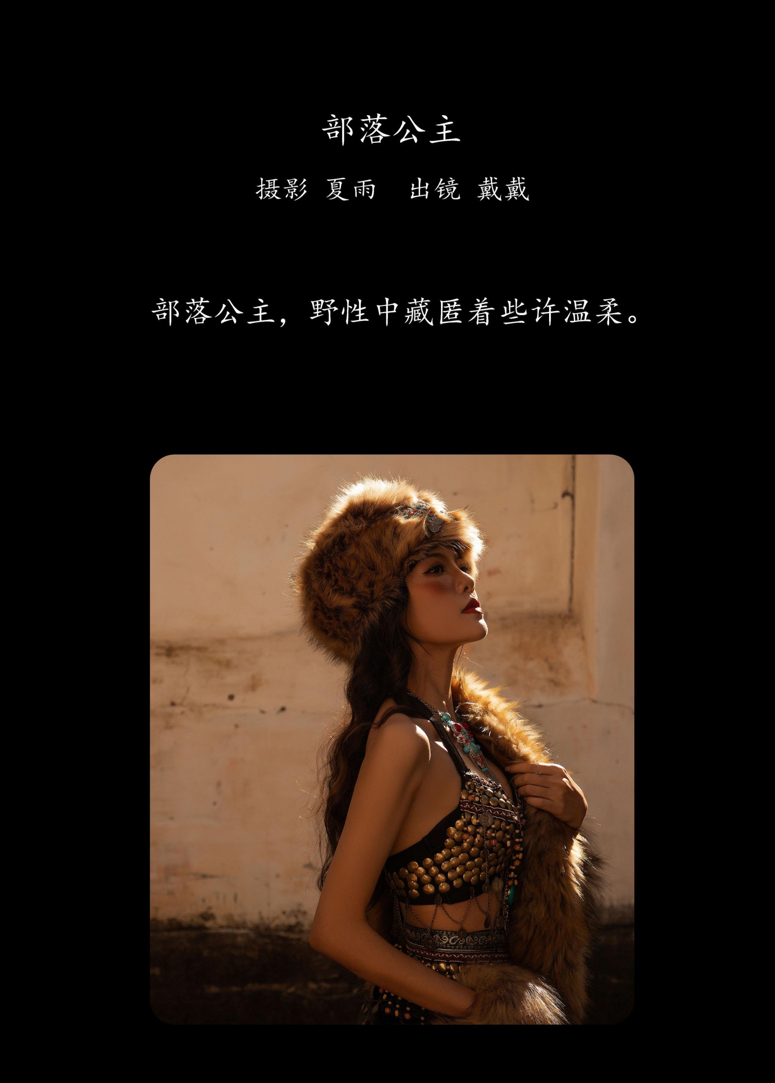 戴戴 – 《部落公主》[25P] 插图2