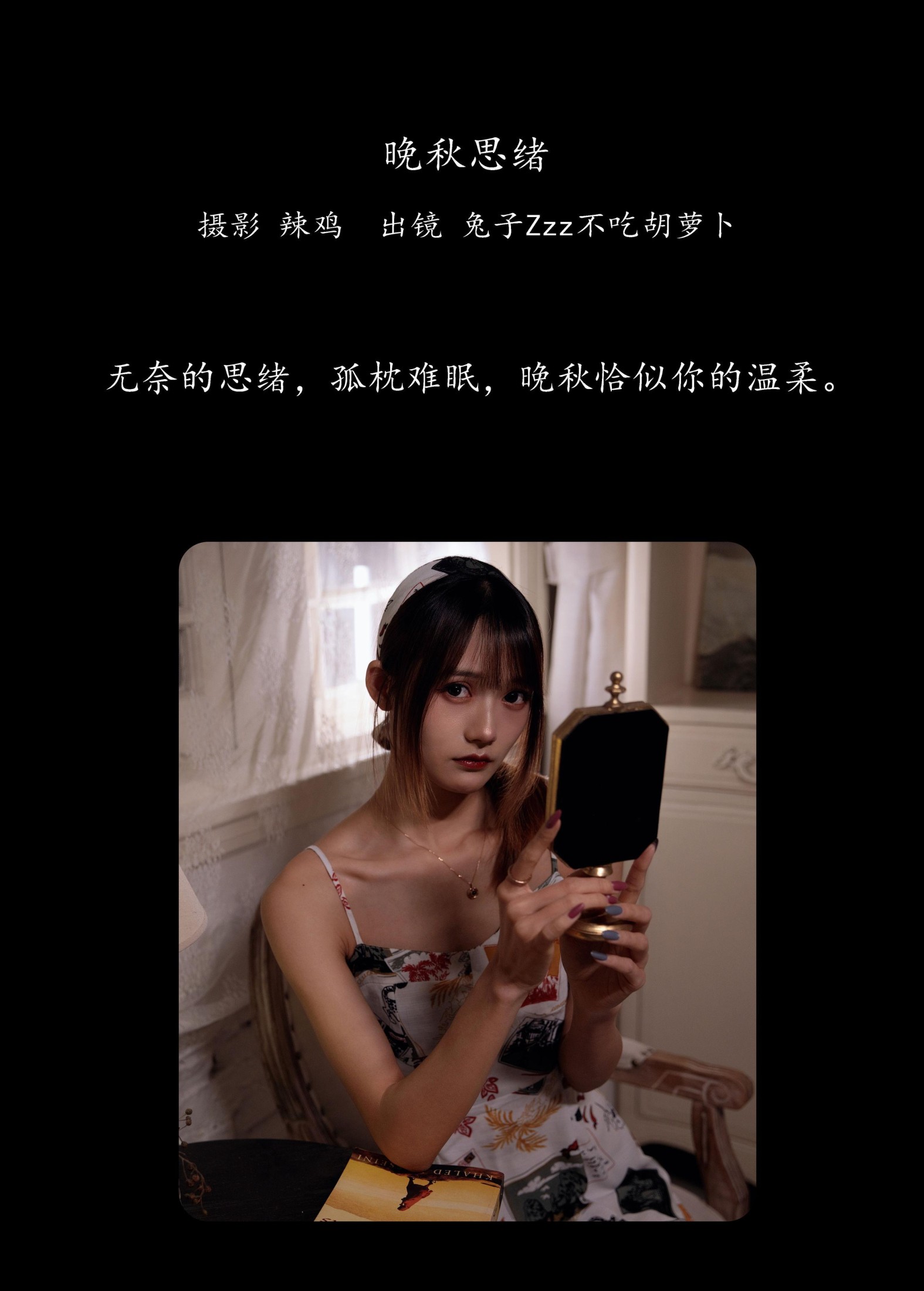 兔子Zzz不吃胡萝卜 – 《晚秋思绪》[21P] 插图2