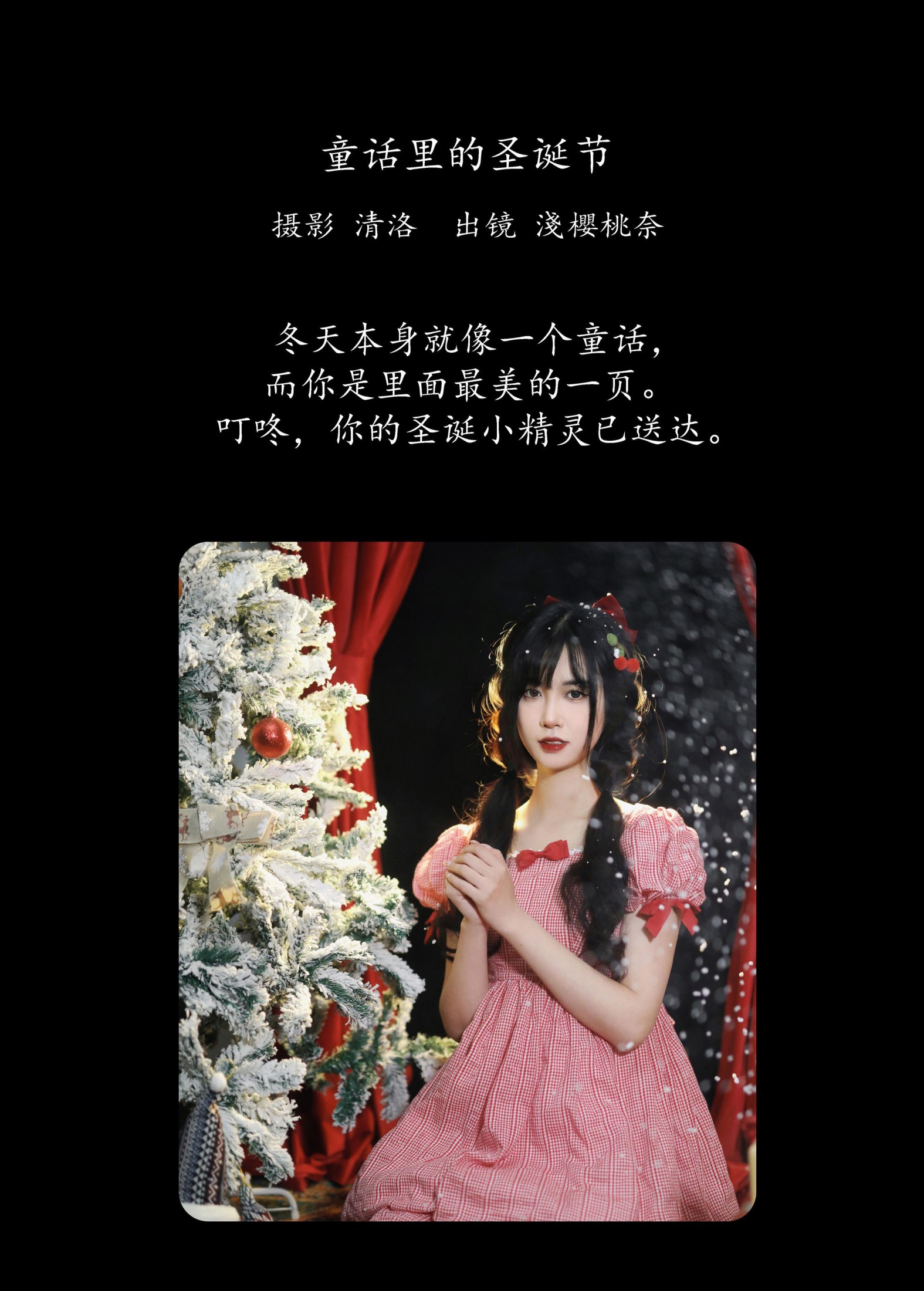 淺櫻桃奈 – 《 童话里的圣诞节》[25P] 插图2