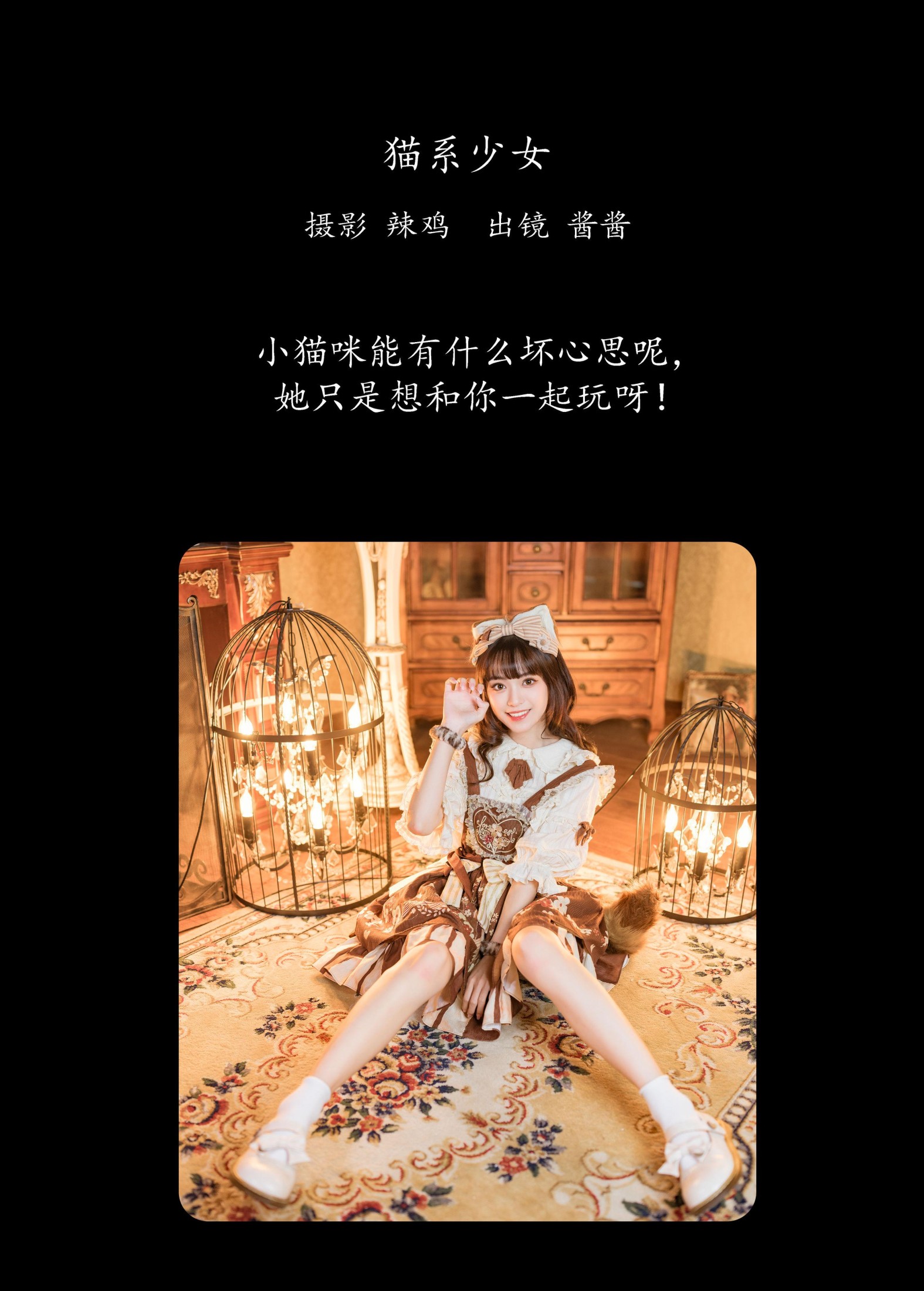 酱酱 – 《猫系少女》[22P] 插图2