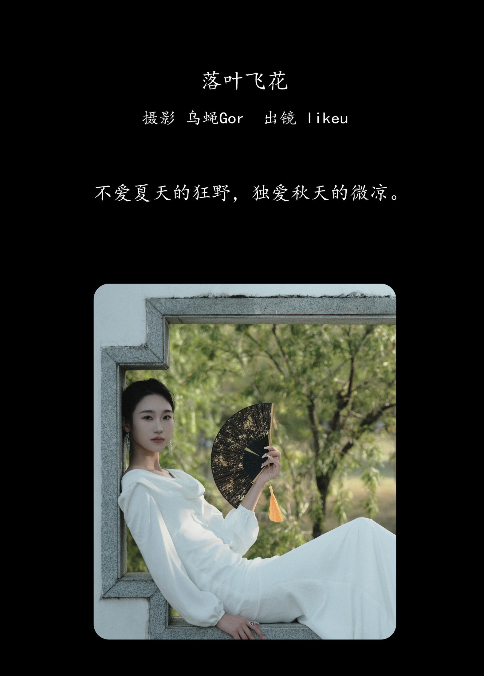 likeu – 《落叶飞花》[47P] 插图2
