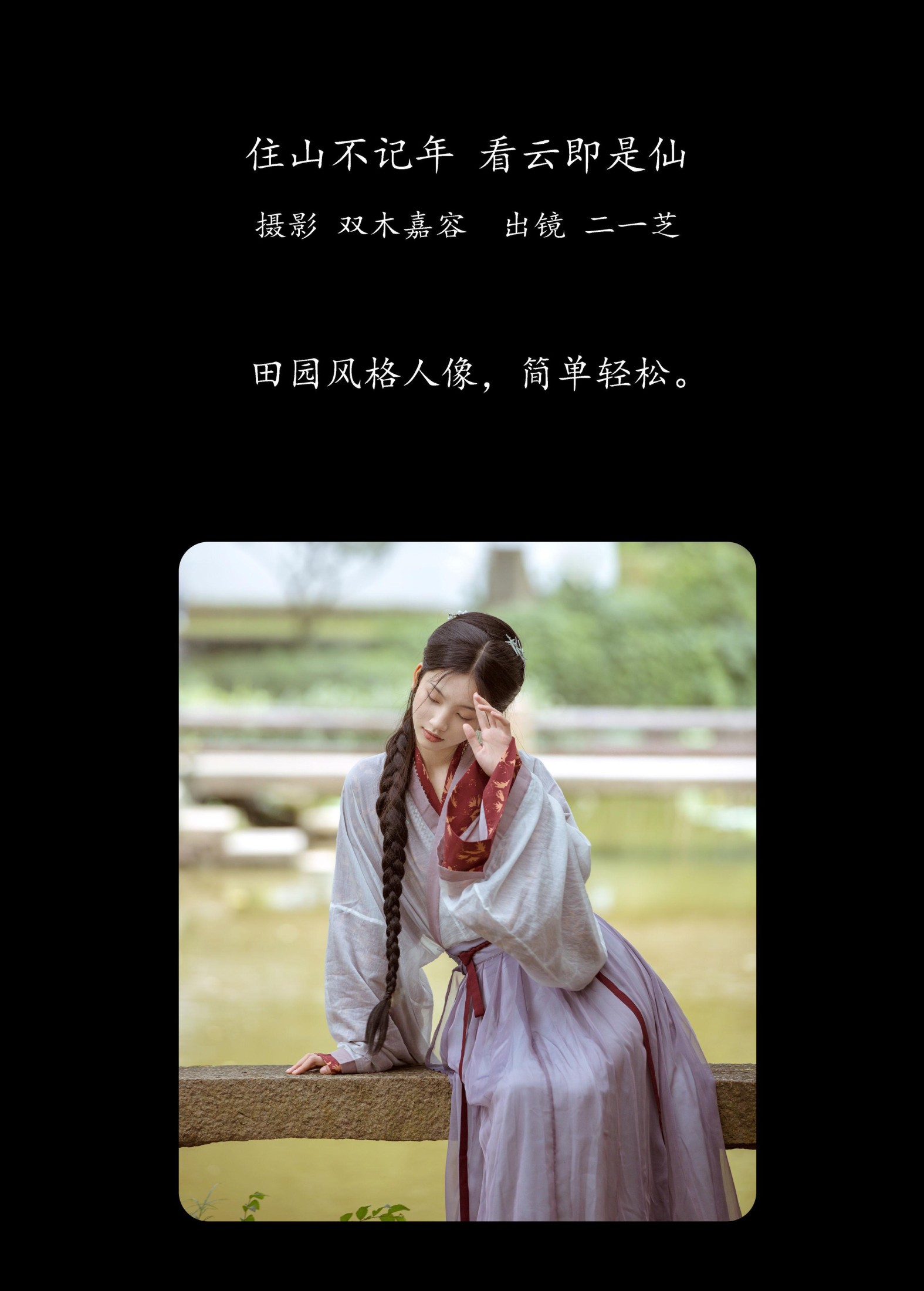 二一芝 – 《住山不记年，看云即是仙》[23P] 插图2