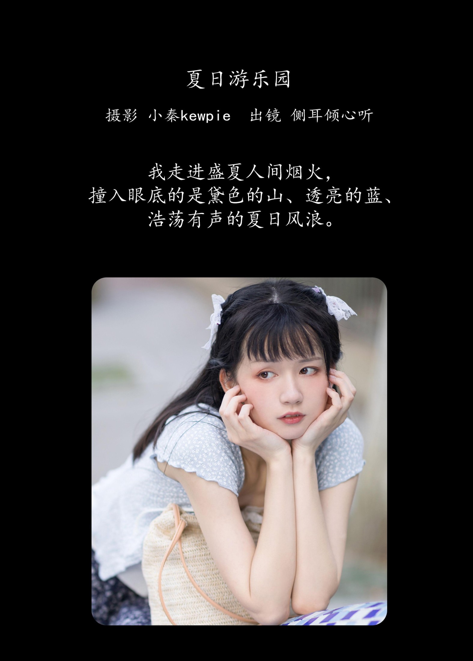 侧耳倾心听 – 《夏日游乐园》[20P] 插图2