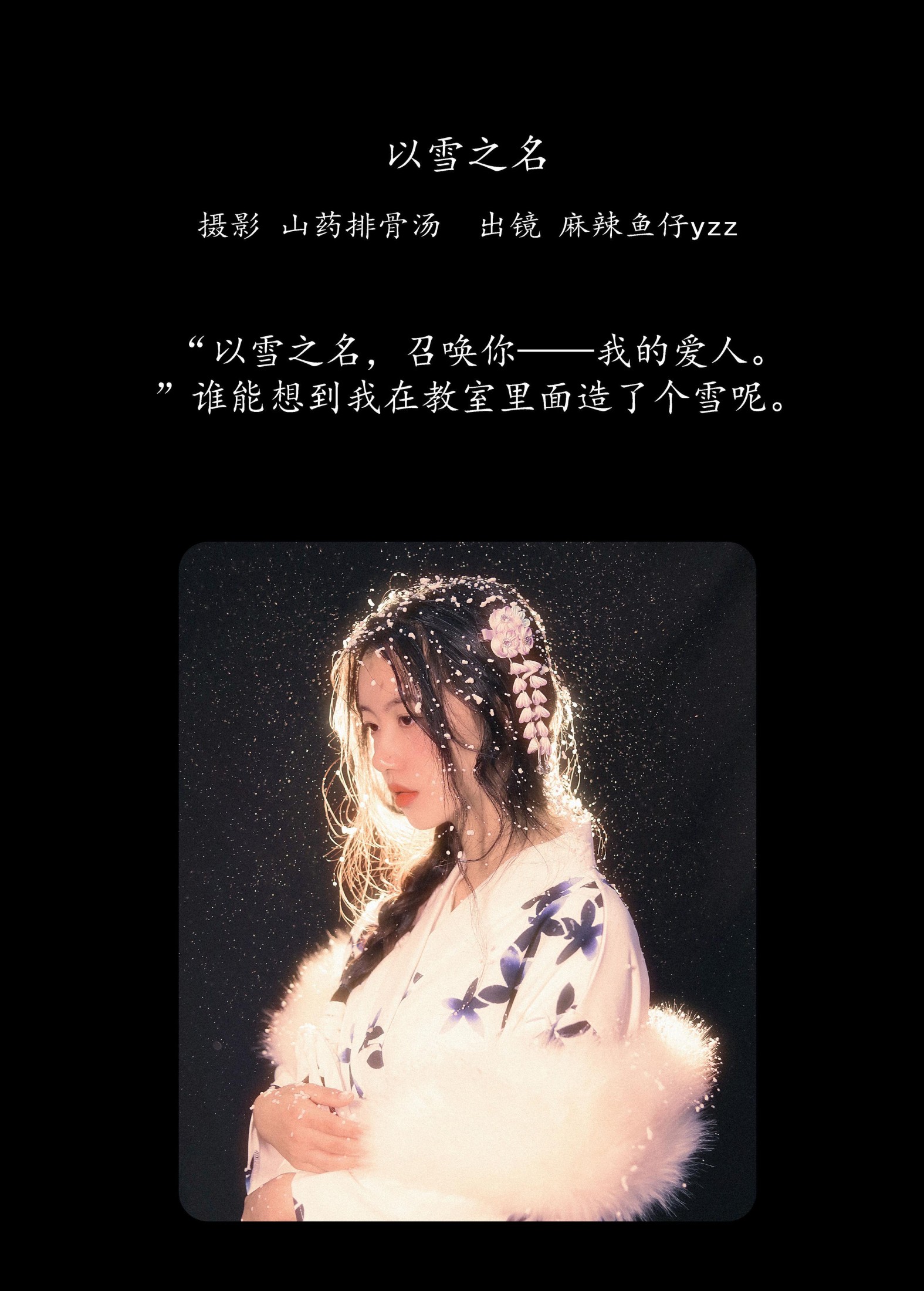 麻辣鱼仔yzz – 《以雪之名》[22P] 插图2