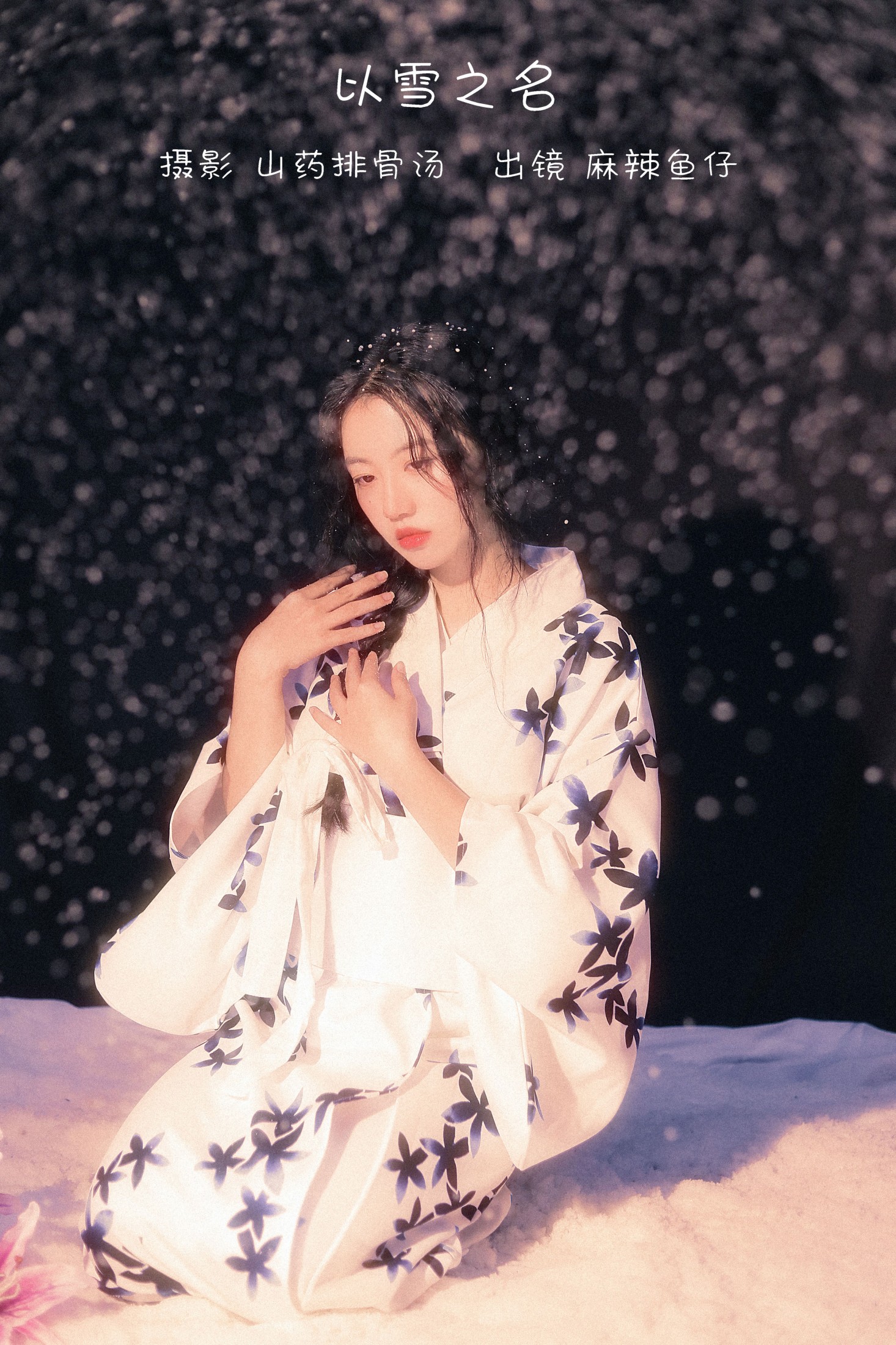 麻辣鱼仔yzz – 《以雪之名》[22P]-66COS