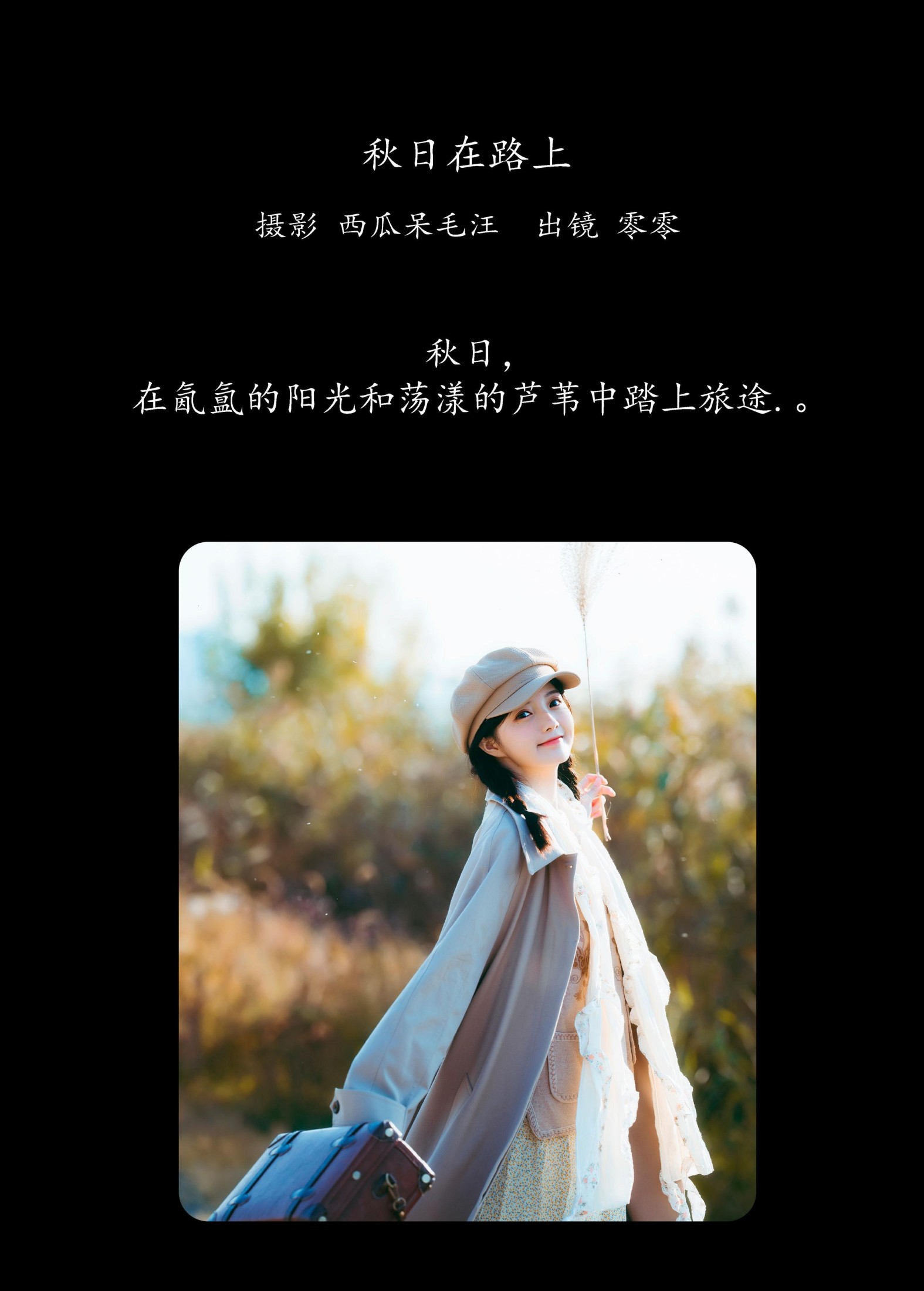 KIRAKIRA零 – 《秋日在路上》[34P] 插图2