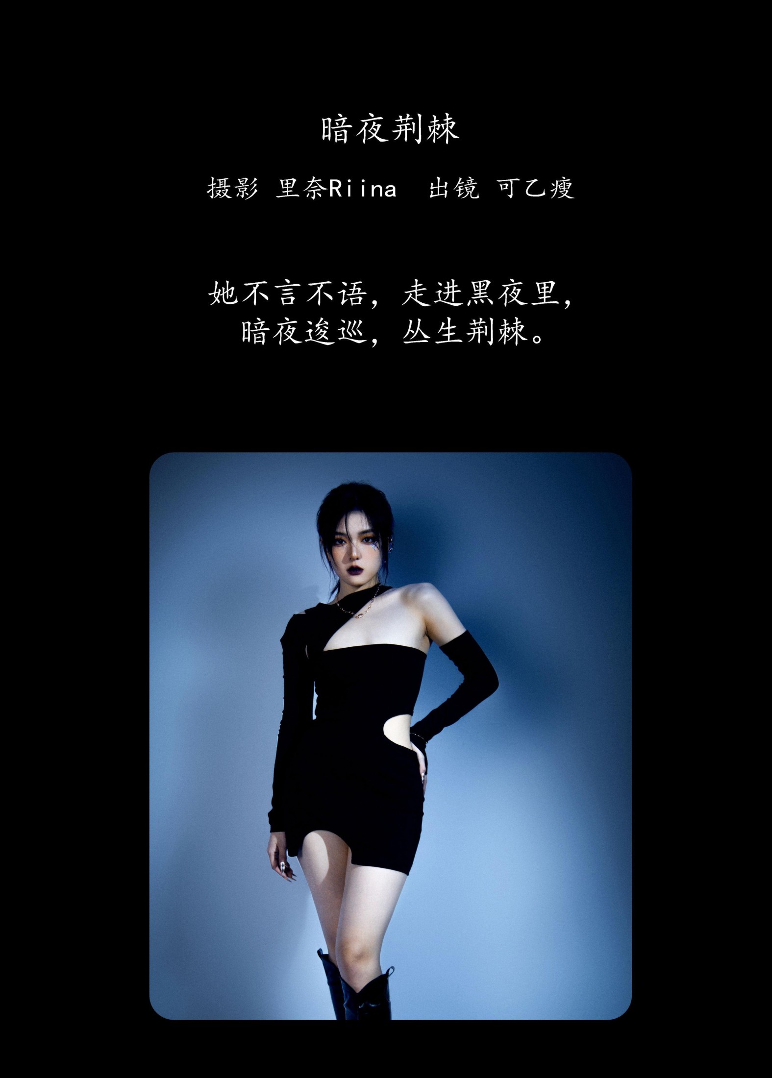 可乙瘦 – 《暗夜荆棘》[24P] 插图2