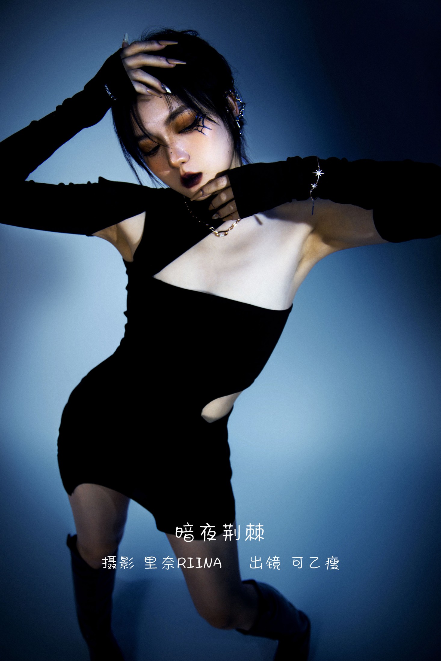 可乙瘦 – 《暗夜荆棘》[24P]-66COS