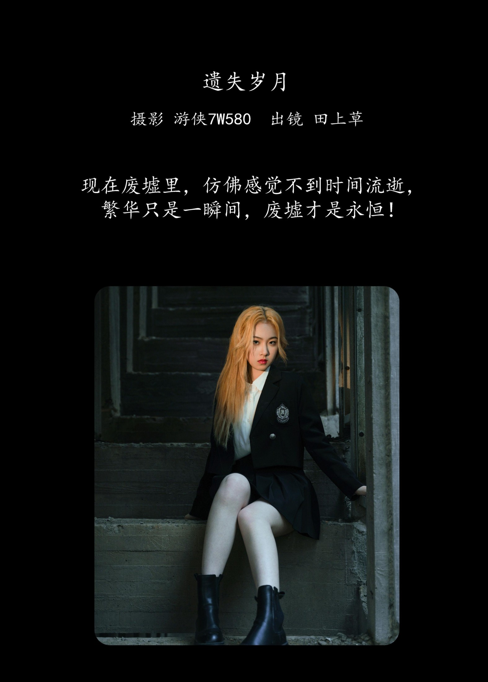 田上草 – 《遗失岁月》[24P] 插图2