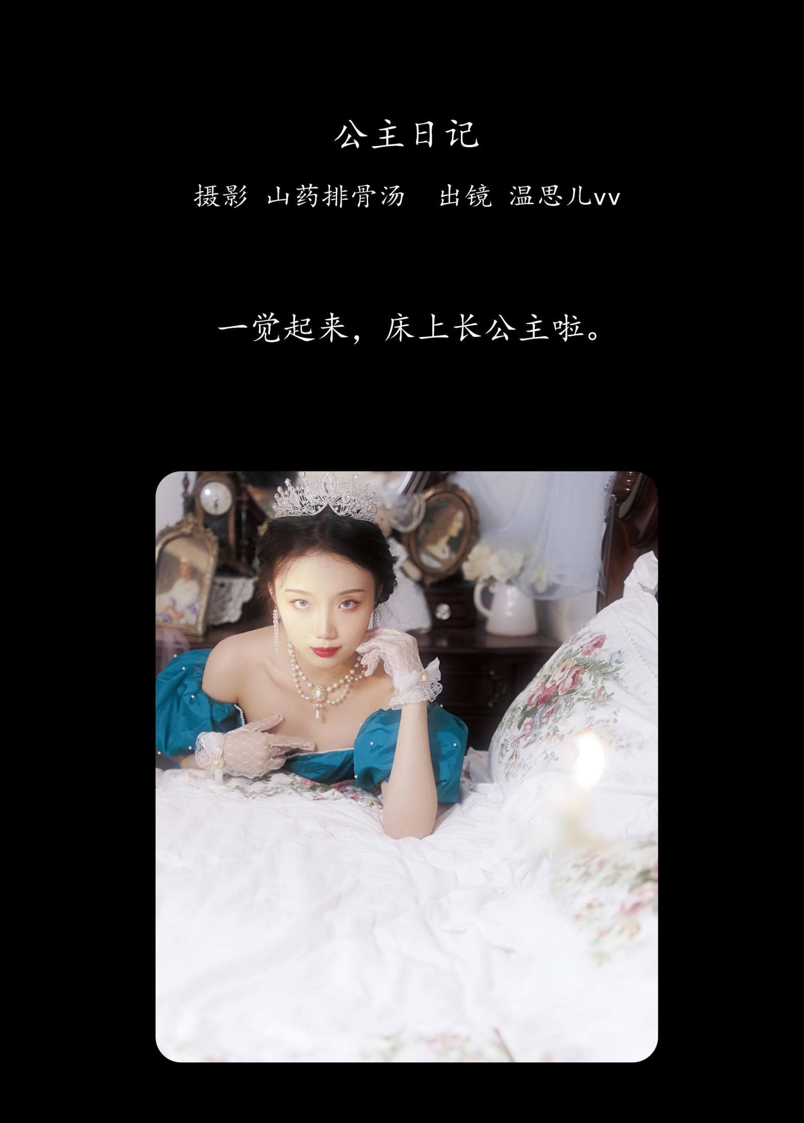 温思儿vv – 《公主日记》[22P] 插图2