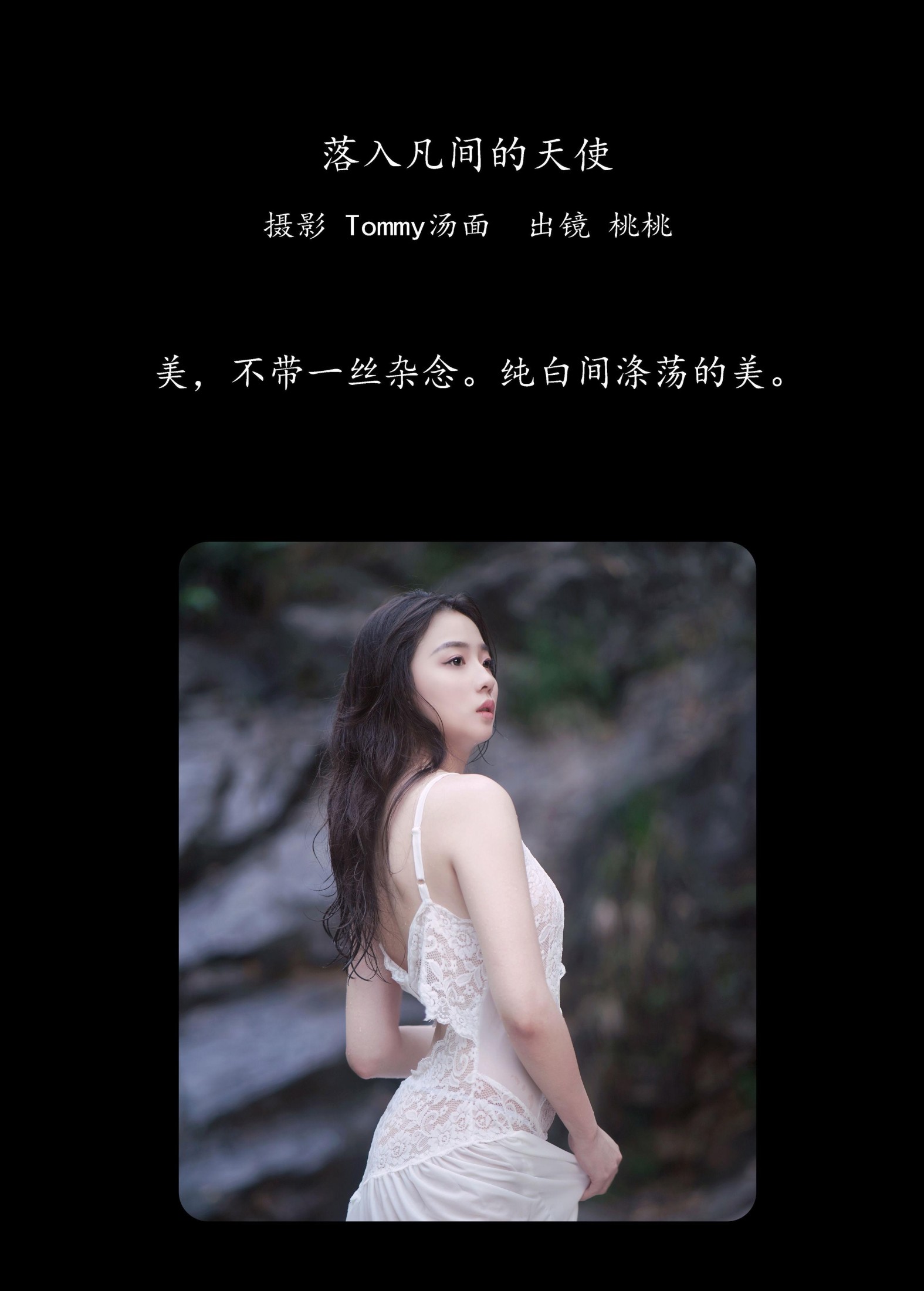 小吳吹泡泡 – 《落入凡间的天使》[34P] 插图2